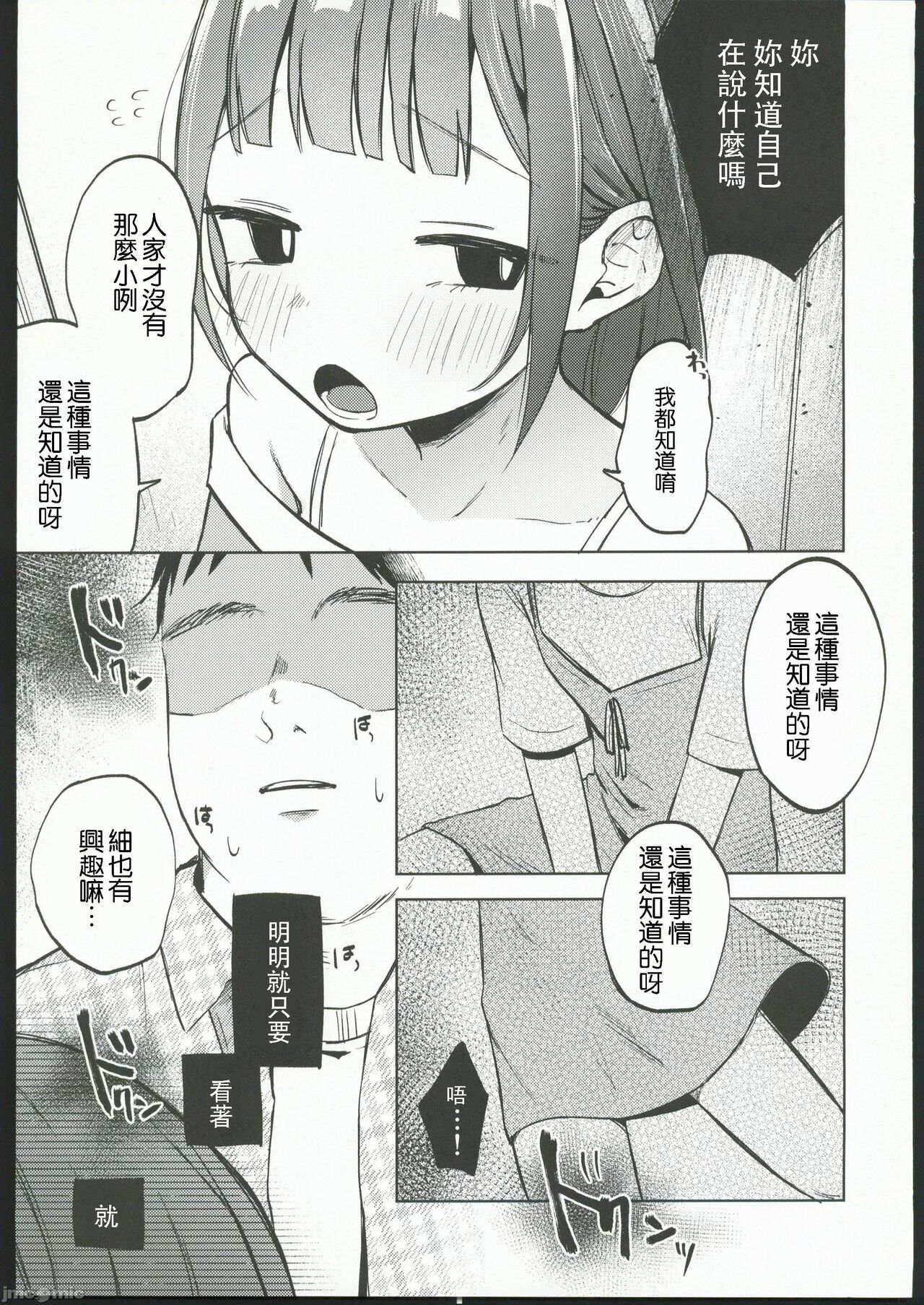 Oji-san no Otomodachi page 10 full
