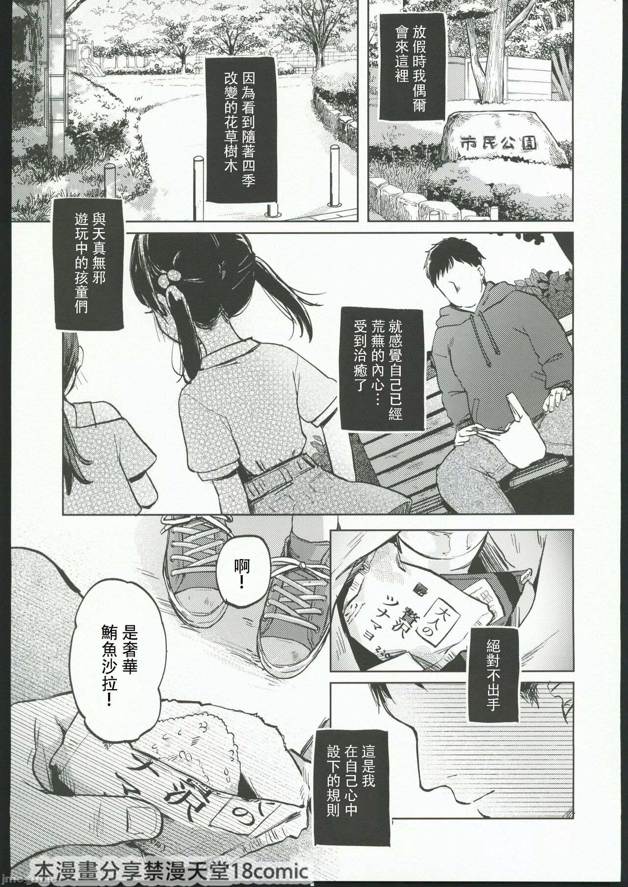 Oji-san no Otomodachi page 2 full
