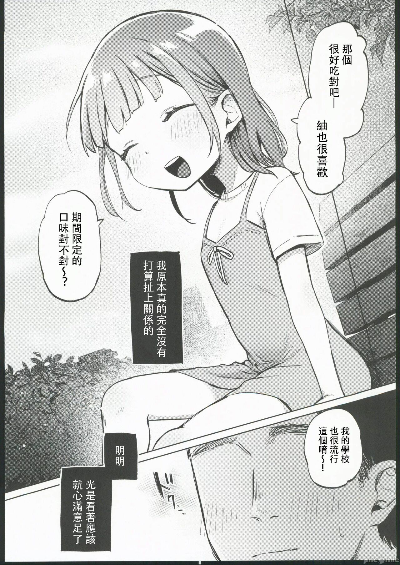 Oji-san no Otomodachi page 3 full