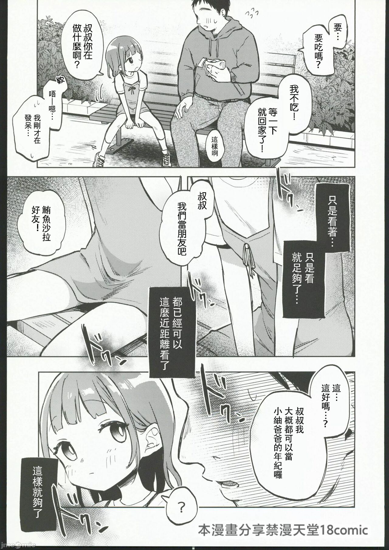 Oji-san no Otomodachi page 4 full