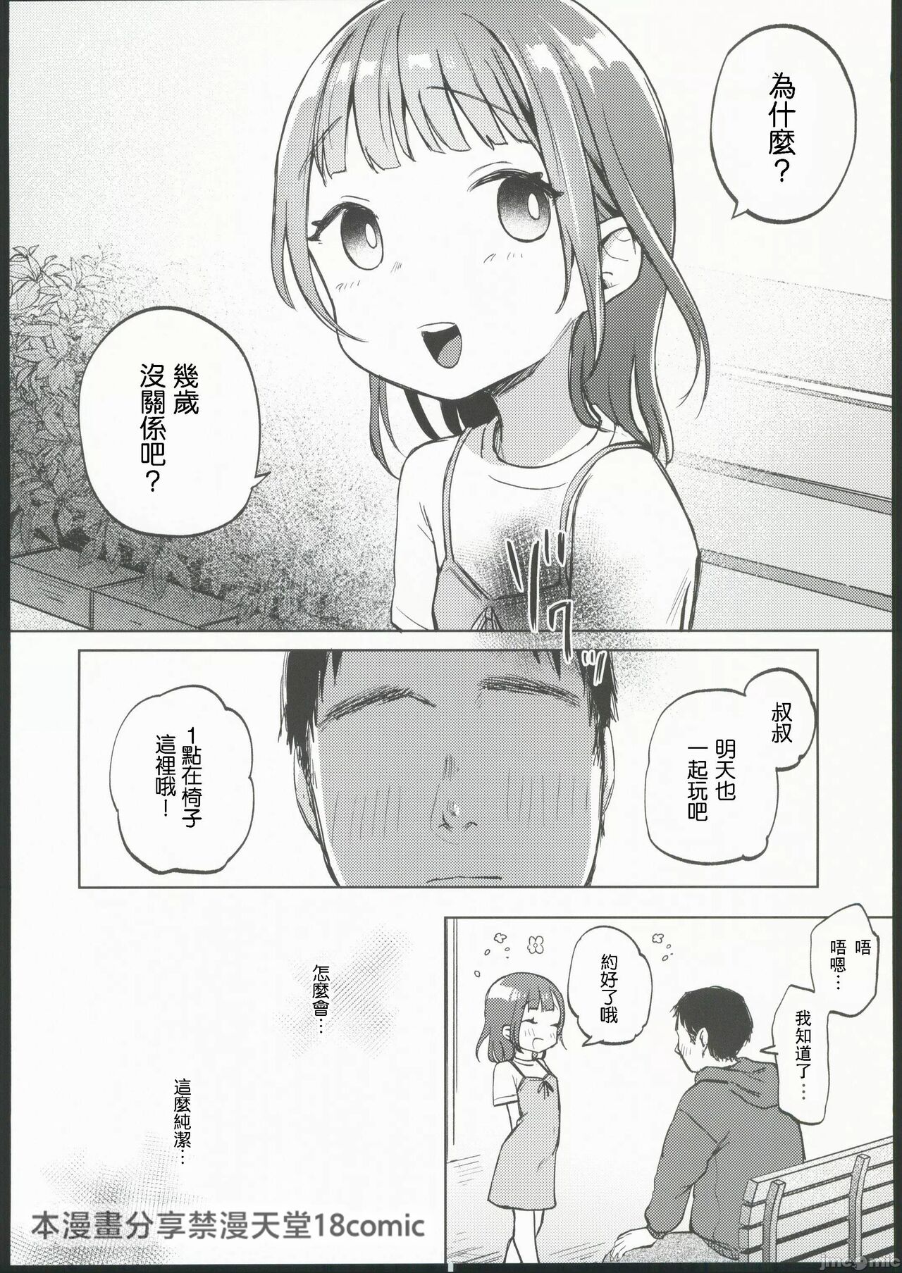 Oji-san no Otomodachi page 5 full