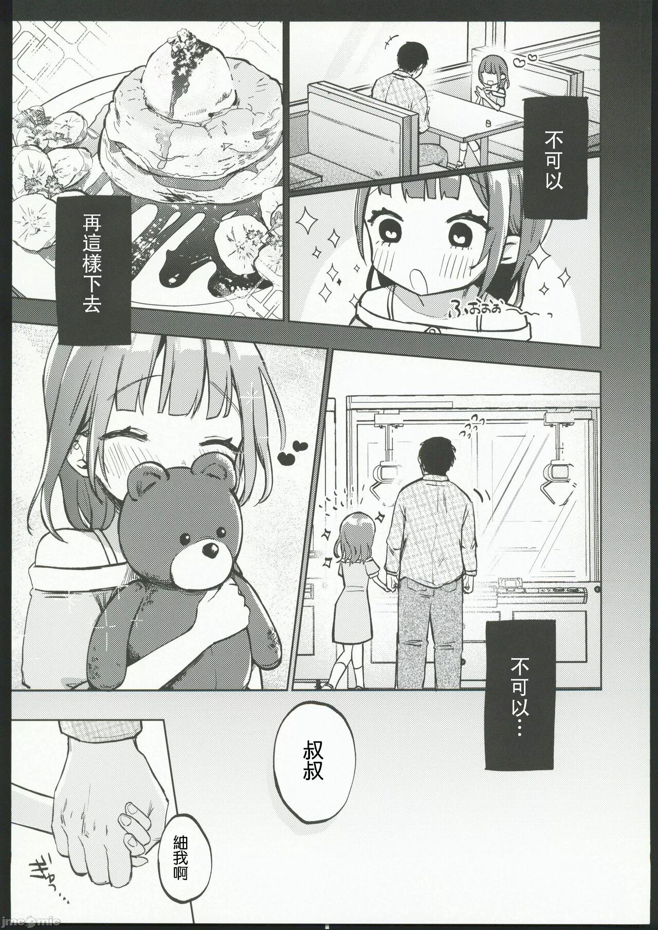 Oji-san no Otomodachi page 6 full