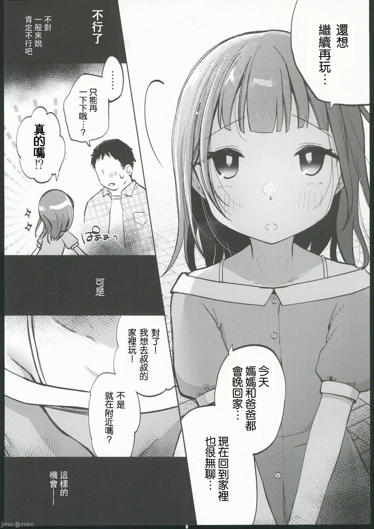 Oji-san no Otomodachi page 7 full