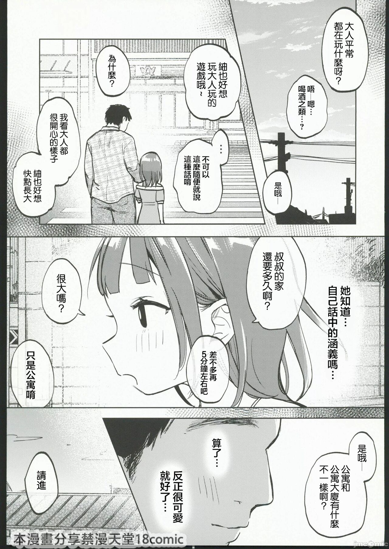 Oji-san no Otomodachi page 8 full