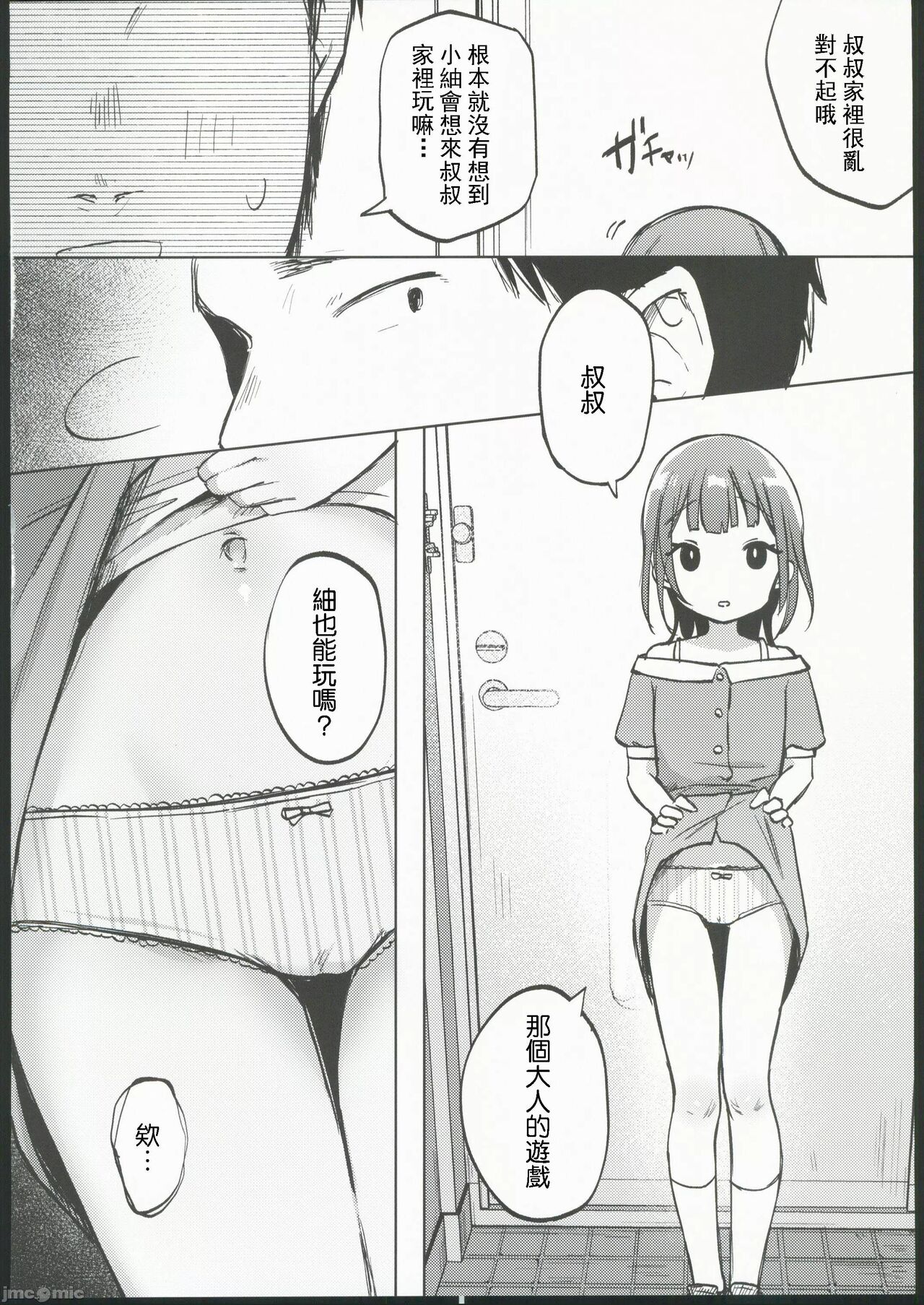 Oji-san no Otomodachi page 9 full