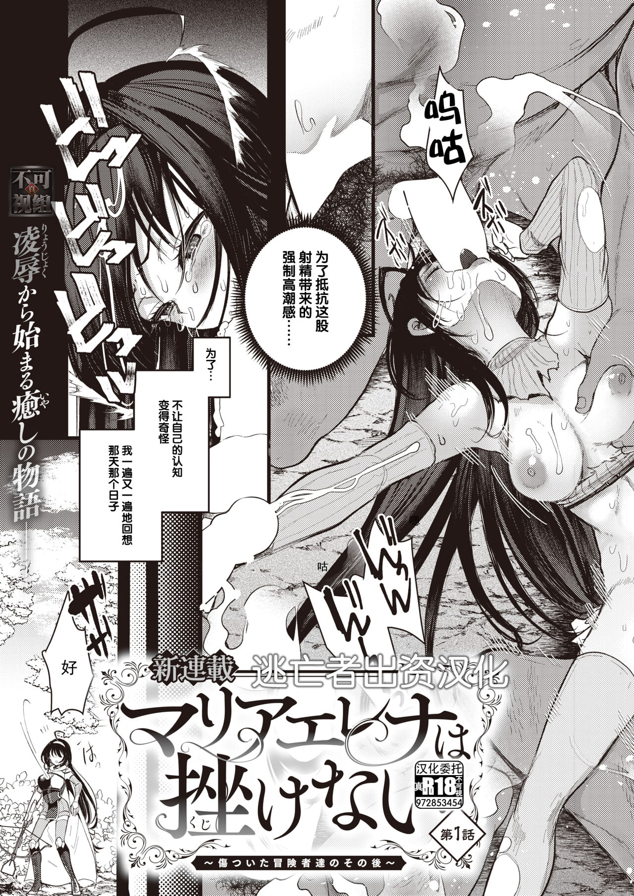 Marielena wa Kujikenai Ch. 1 page 3 full