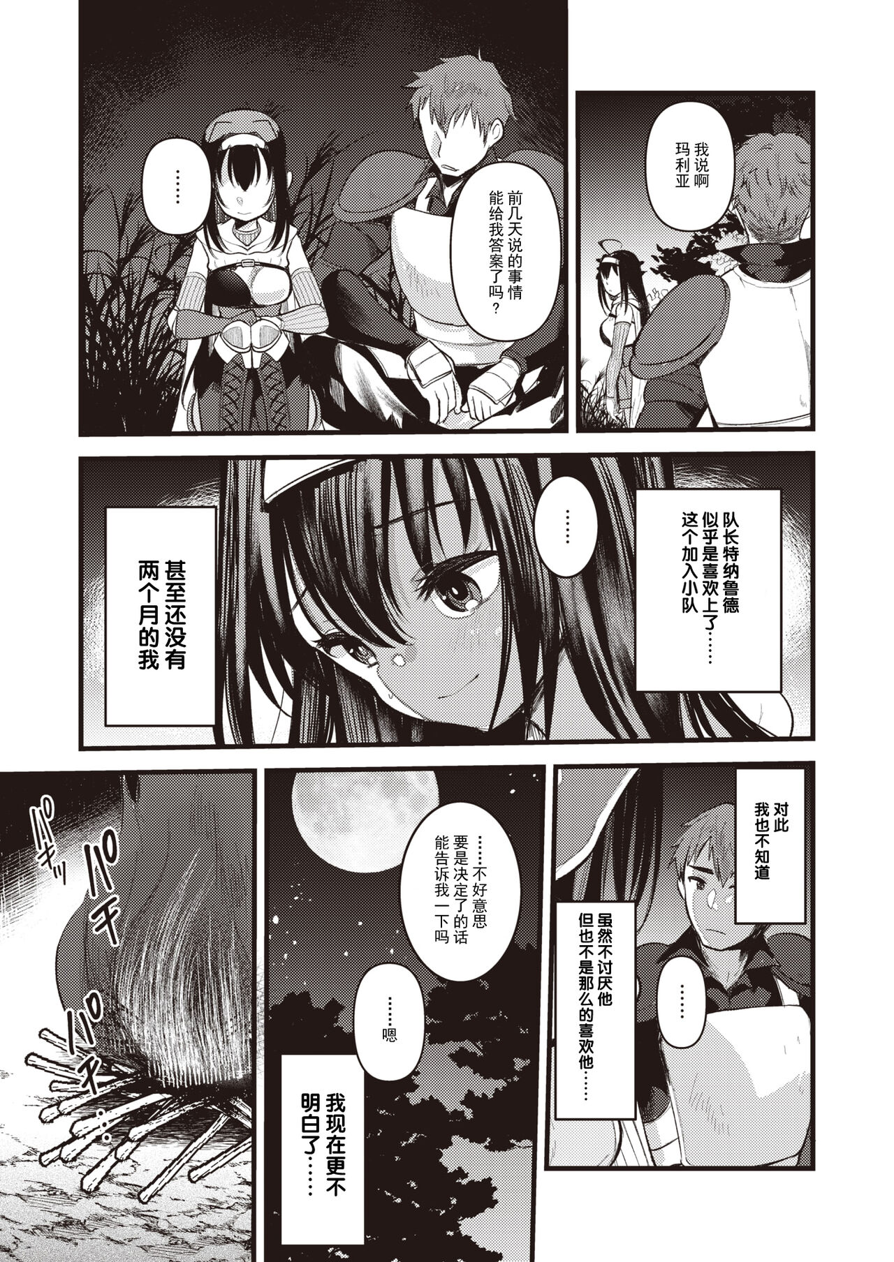 Marielena wa Kujikenai Ch. 1 page 5 full