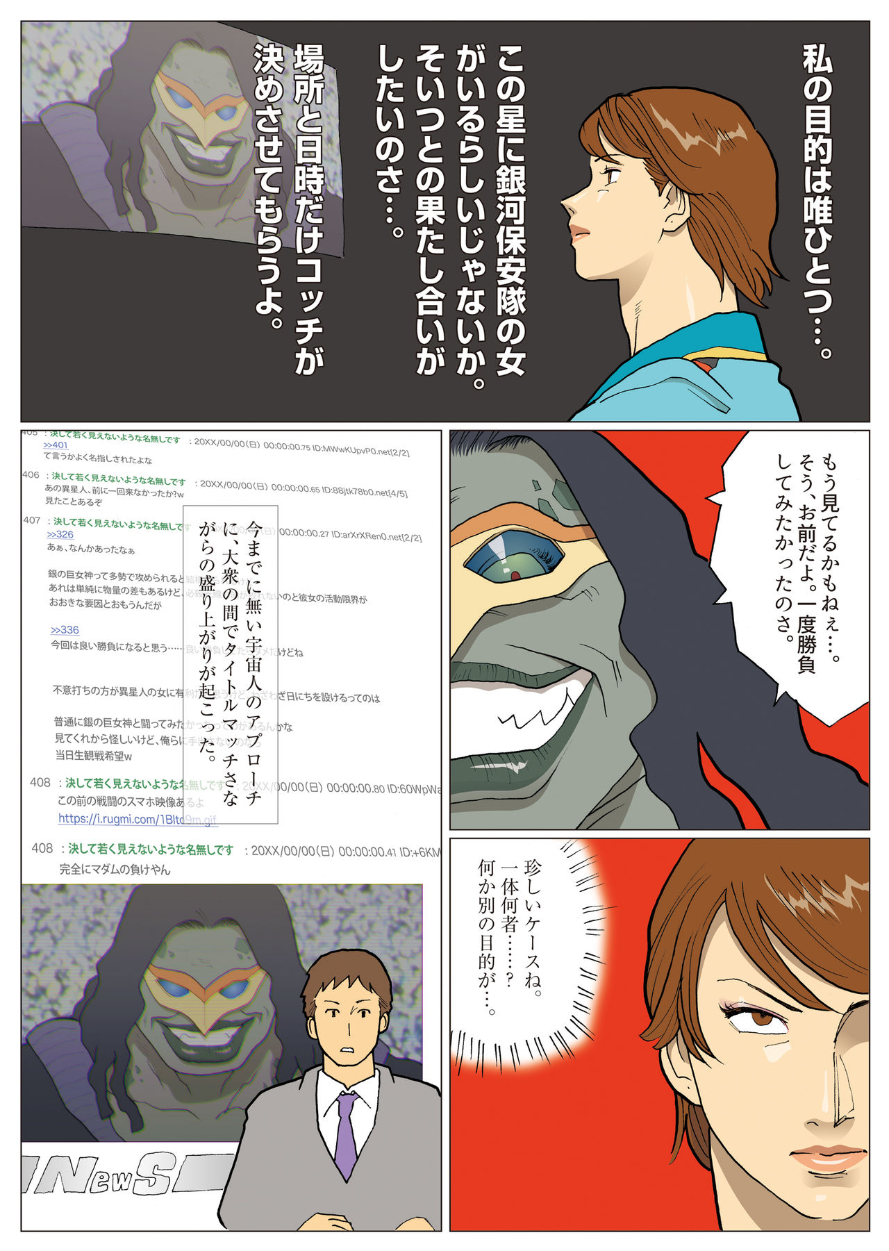 SILVER GIANTESS page 8 full