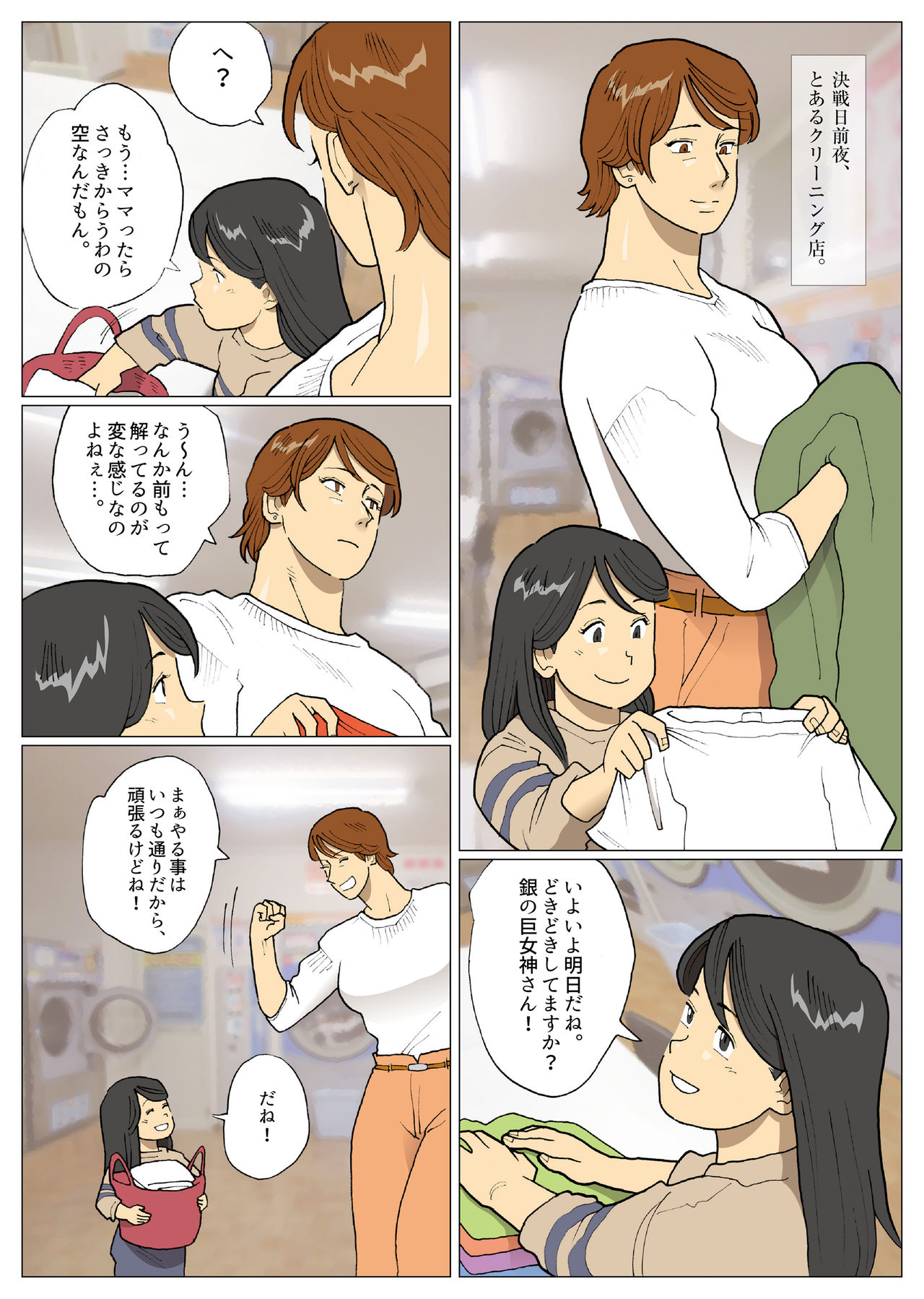 SILVER GIANTESS page 9 full