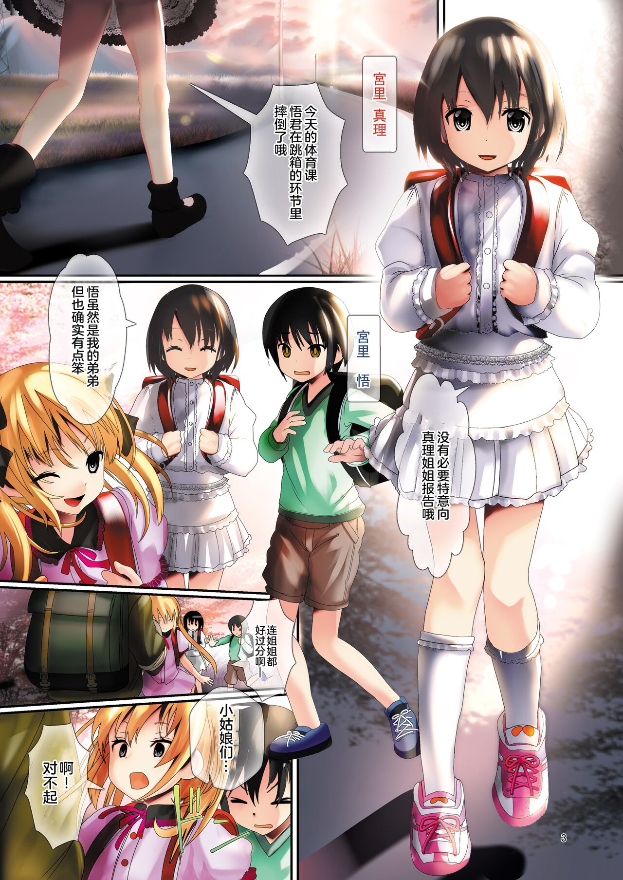 Ryoujoku Inaka Shoujo 3 page 3 full