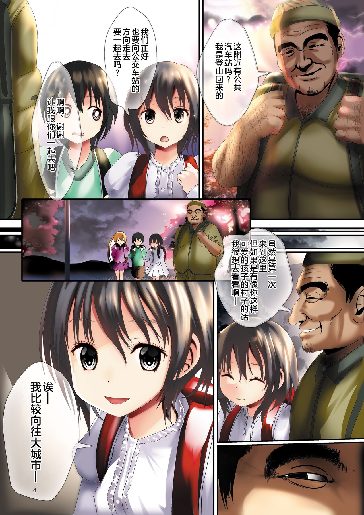 Ryoujoku Inaka Shoujo 3 page 4 full