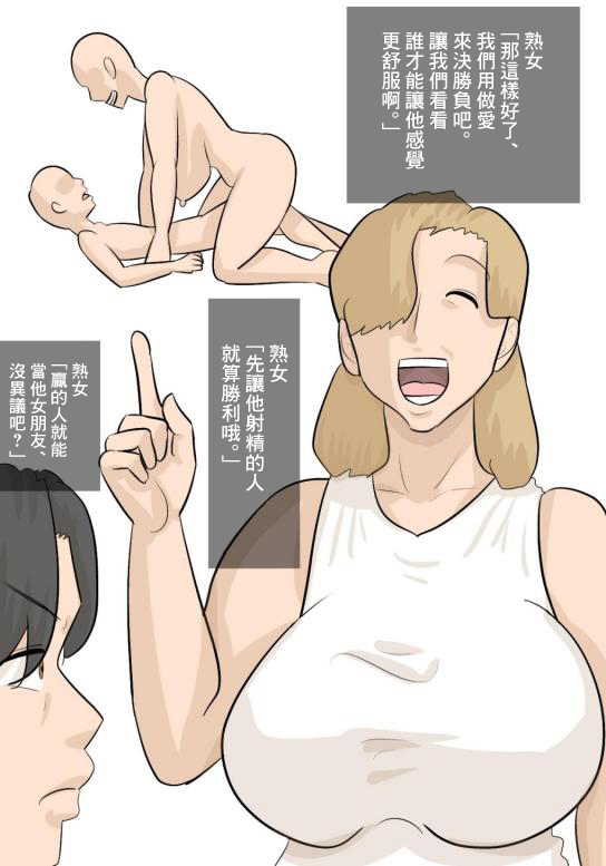 Kanojo to Jukujo no Sex Battle ~Kareshi o Ubaiau Onna-tachi~ page 8 full