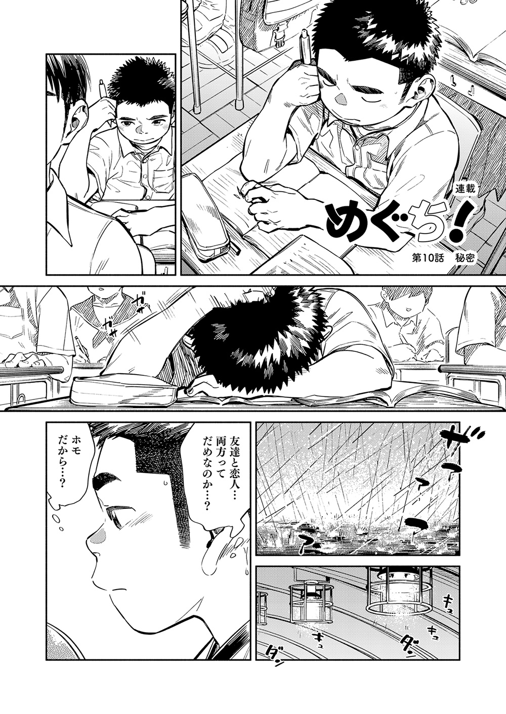Gekkan Shounen Zoom 2021-09 page 8 full