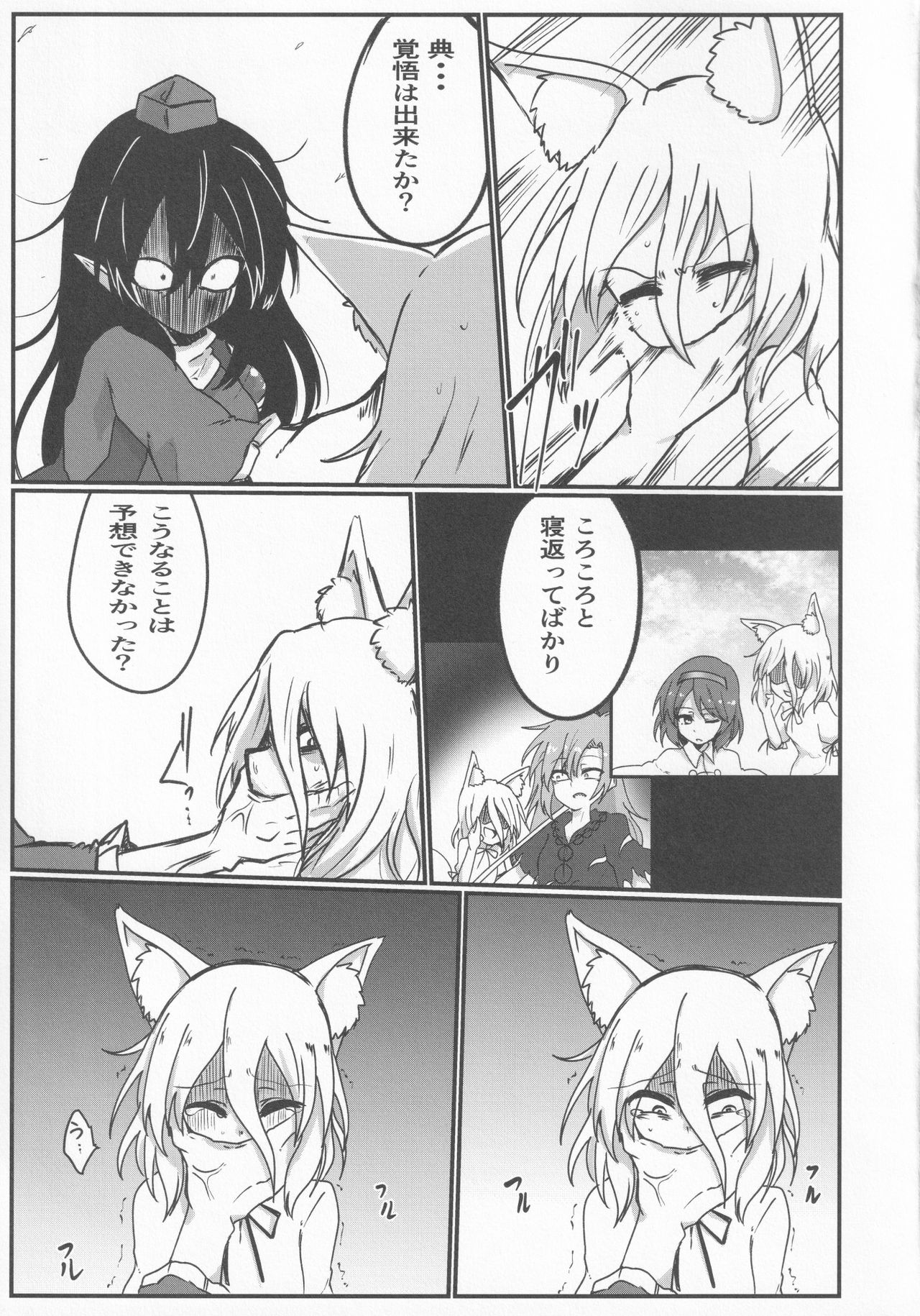 Kitsune Yurusarenai page 4 full