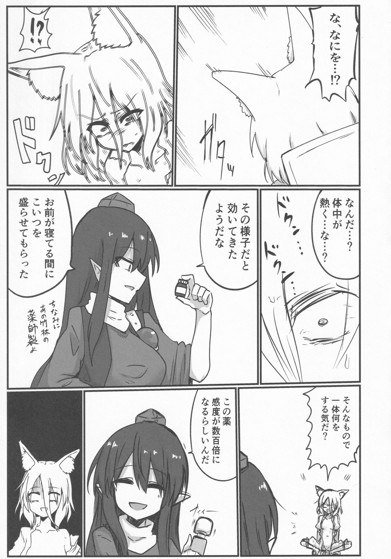 Kitsune Yurusarenai page 6 full