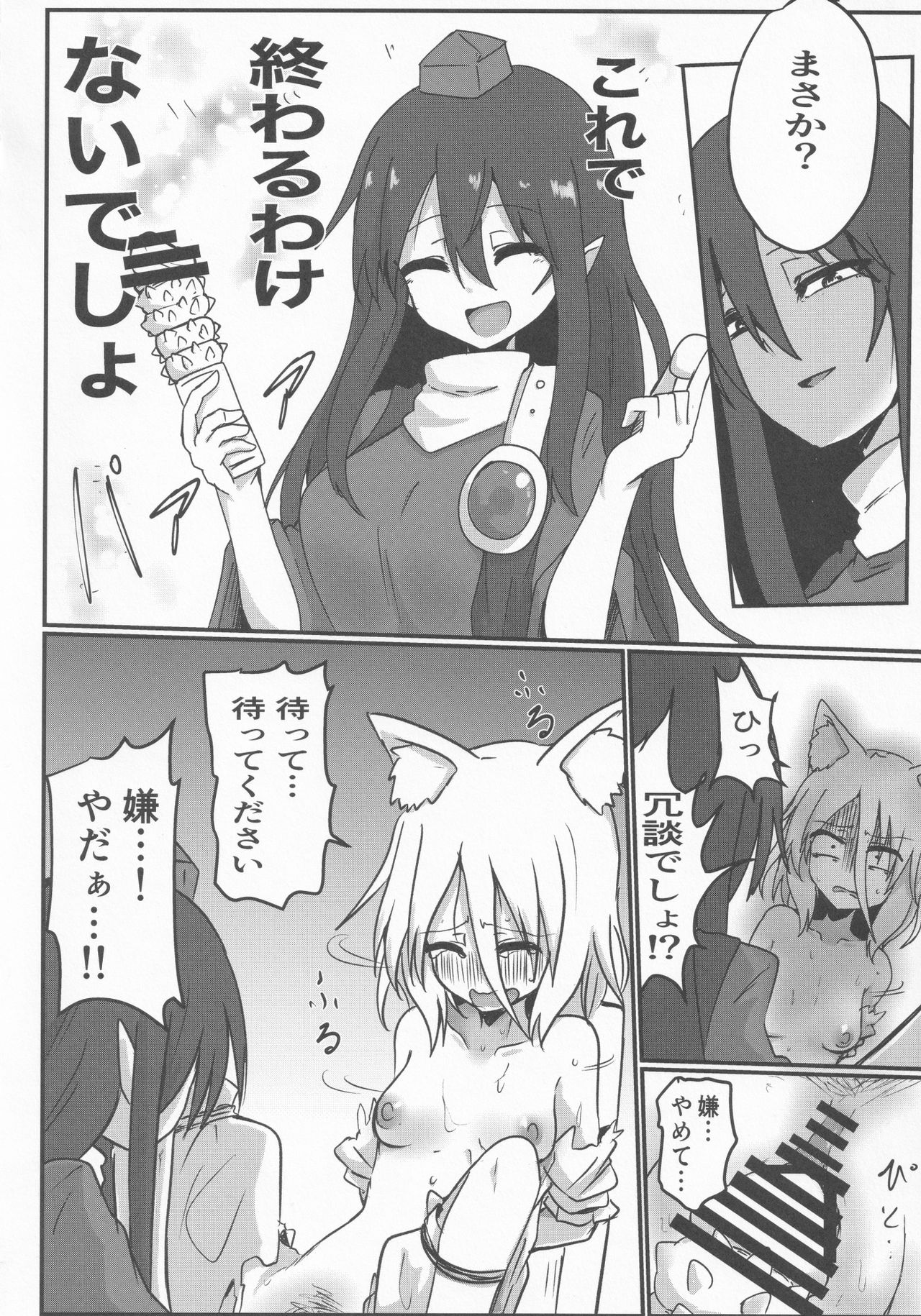Kitsune Yurusarenai page 9 full