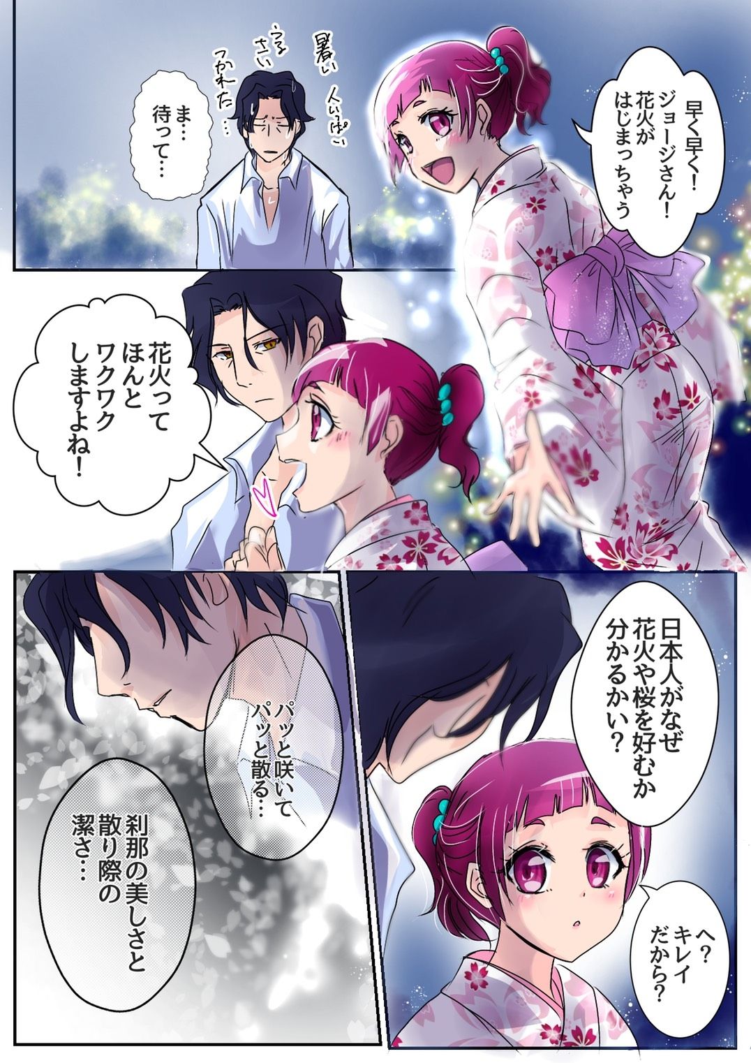 ジョジはな『花火』 page 1 full