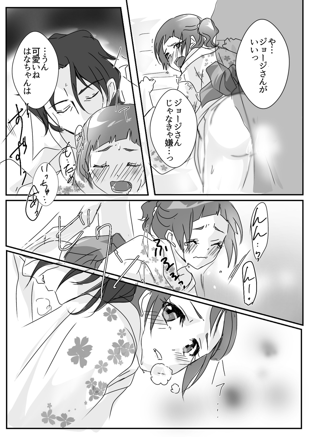 ジョジはな『花火』 page 10 full