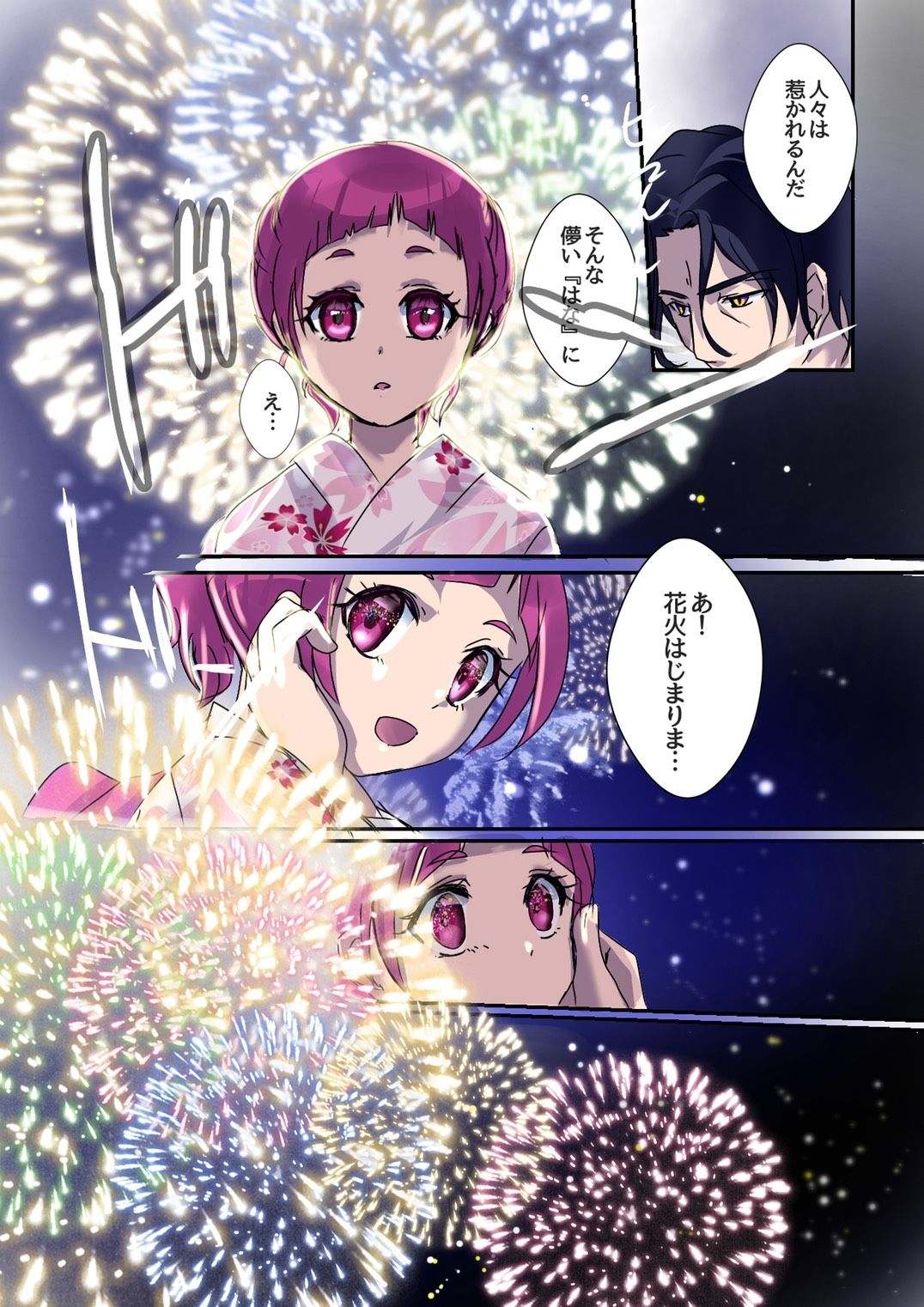 ジョジはな『花火』 page 2 full