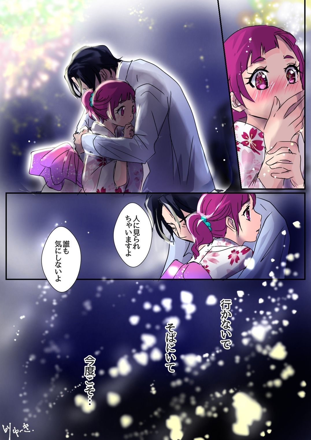 ジョジはな『花火』 page 3 full