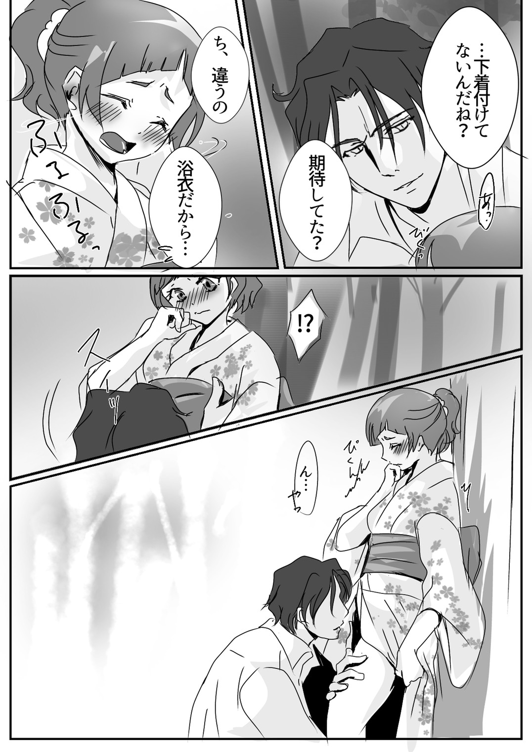 ジョジはな『花火』 page 5 full