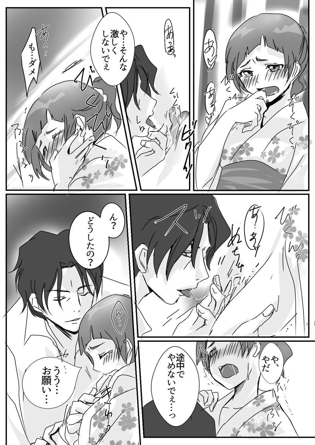 ジョジはな『花火』 page 6 full