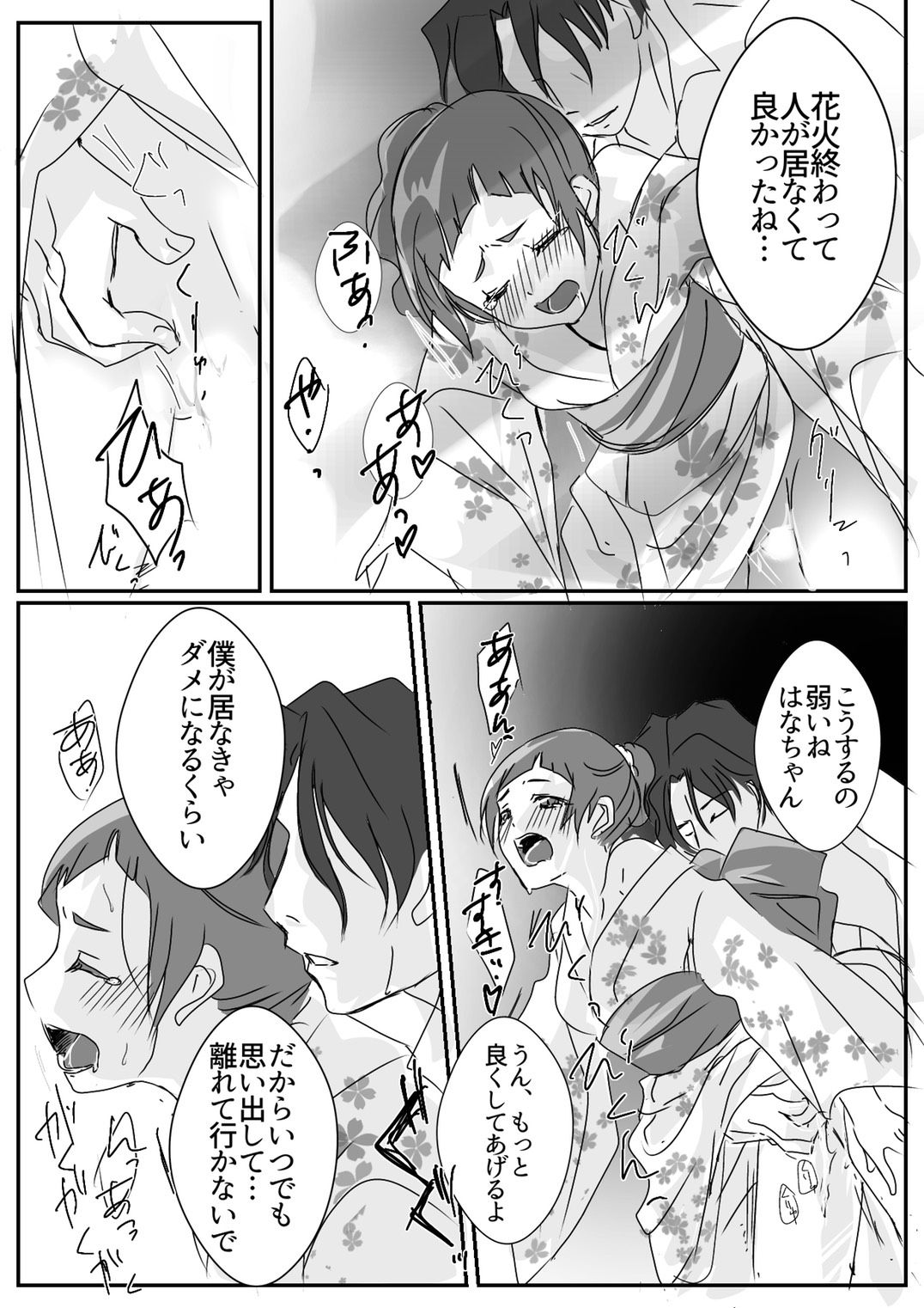 ジョジはな『花火』 page 9 full