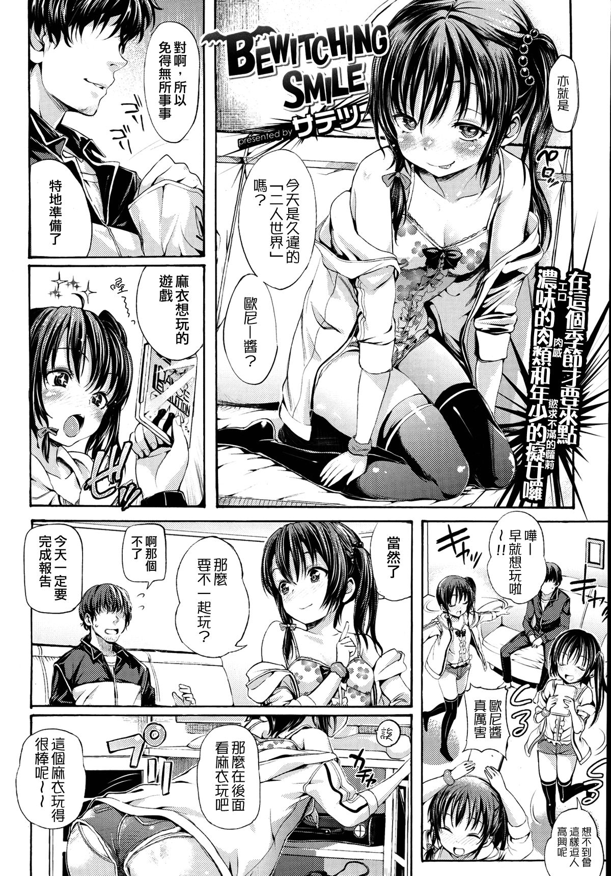 BEWITCHING SMILE page 2 full