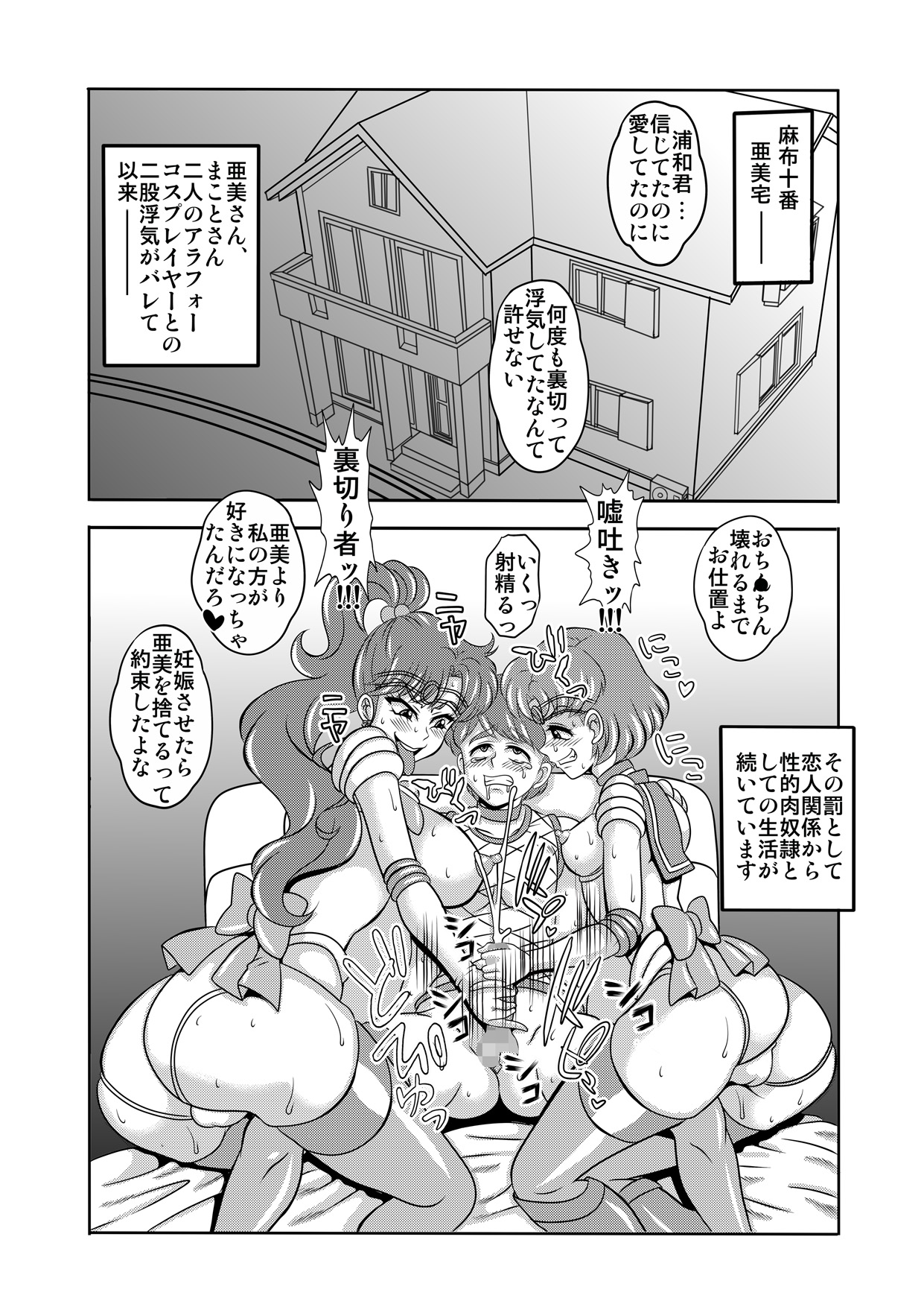 Netori Netorare Toshiue Cosplayer-tachi no Yuuwaku 07 page 1 full