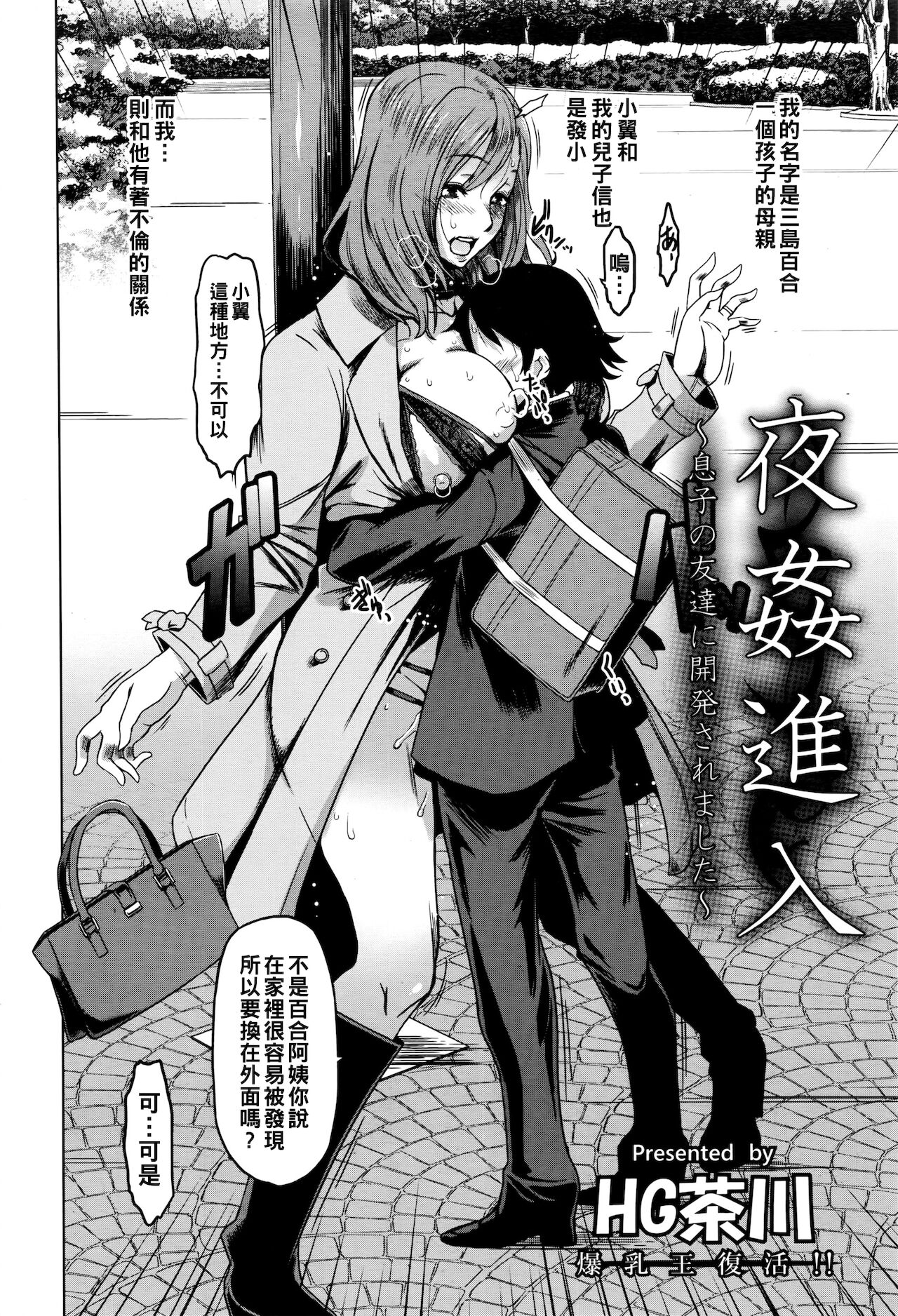 Yakan Shinnyuu page 2 full