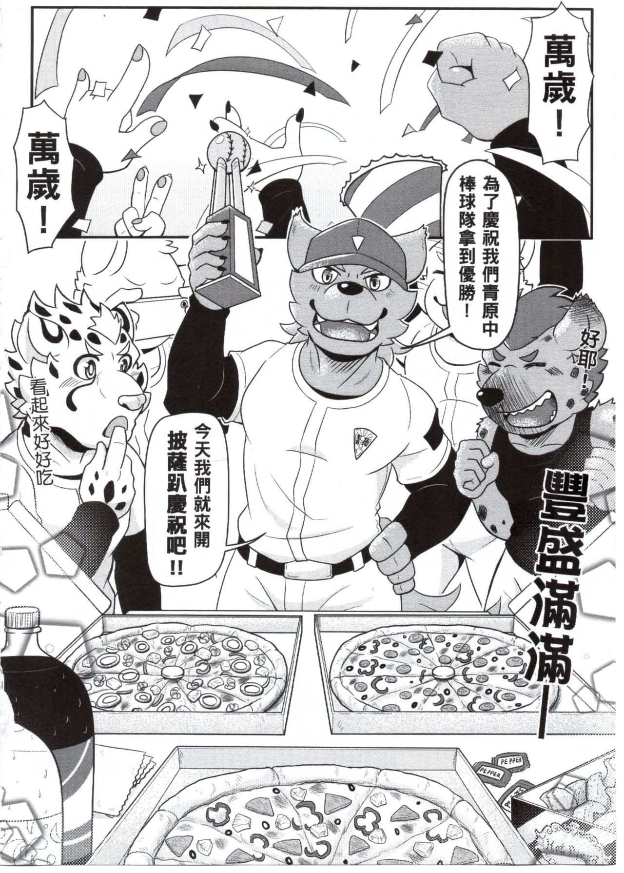 Friendship pizza page 3 full