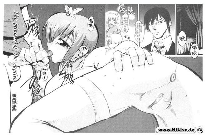 Torikono Hime ~Inma no Chouritsu~ page 9 full