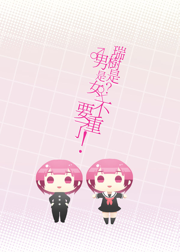 CWT 44 shinkan Mizuki dansei matawa joseidesu ka?sample page 6 full