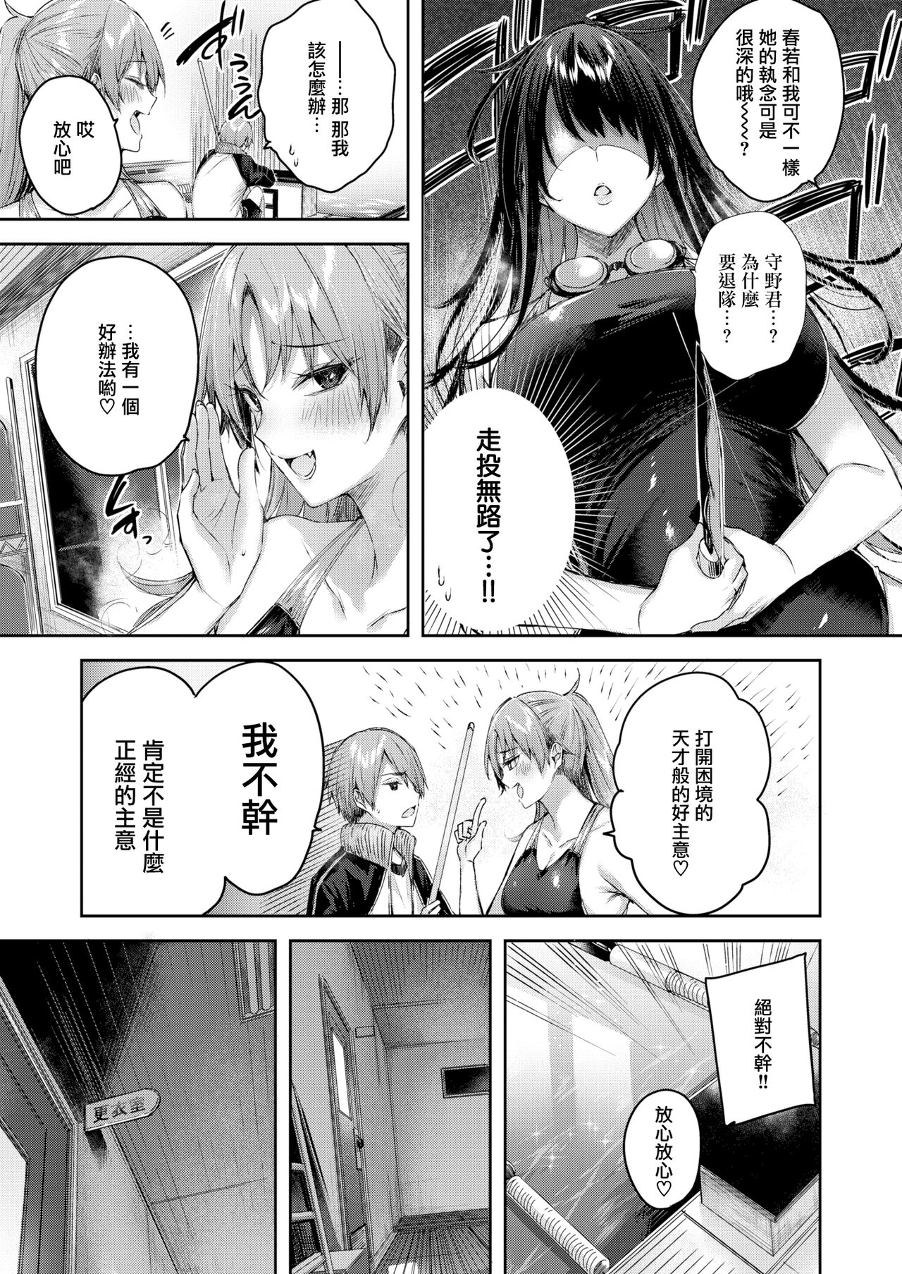 Cold Fish page 6 full