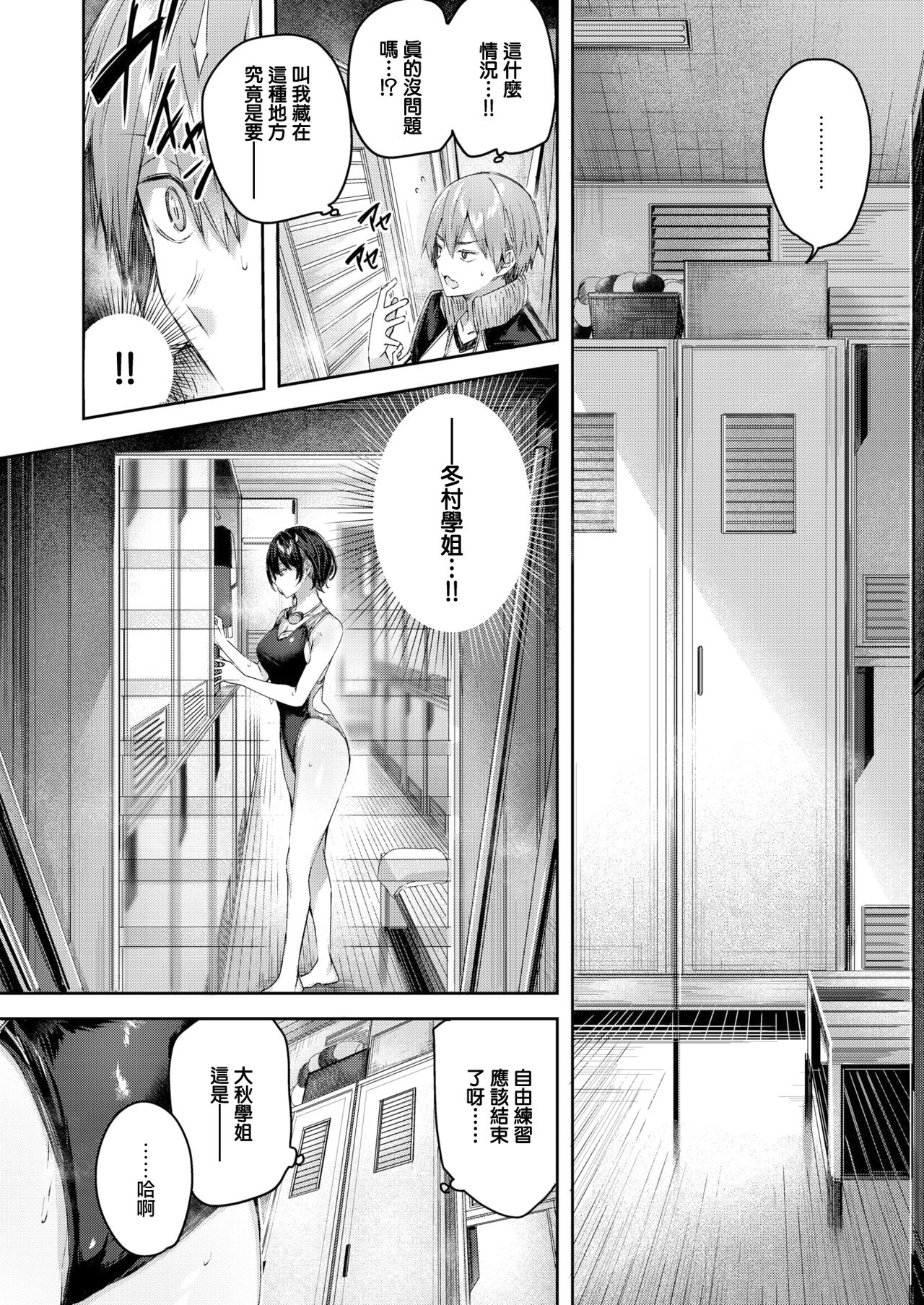 Cold Fish page 7 full