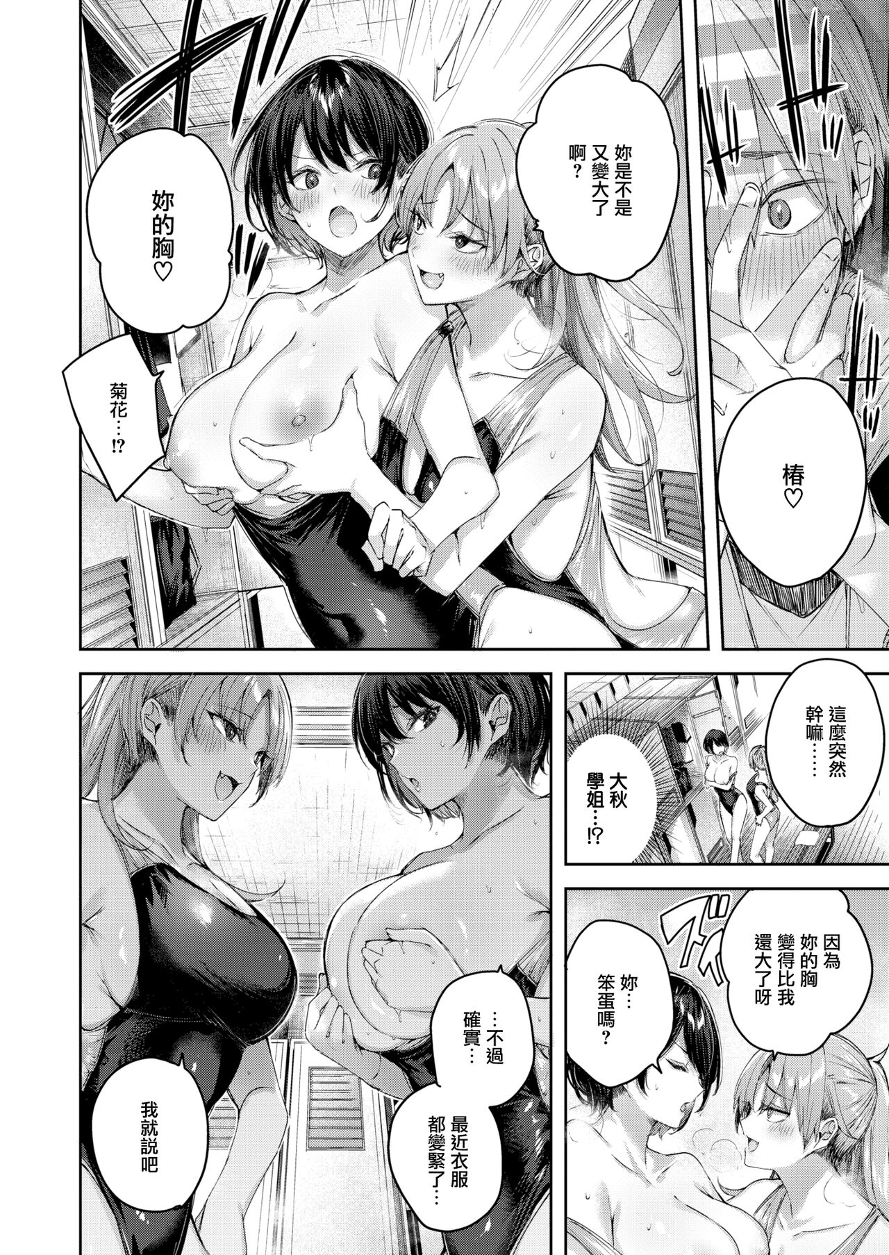 Cold Fish page 9 full