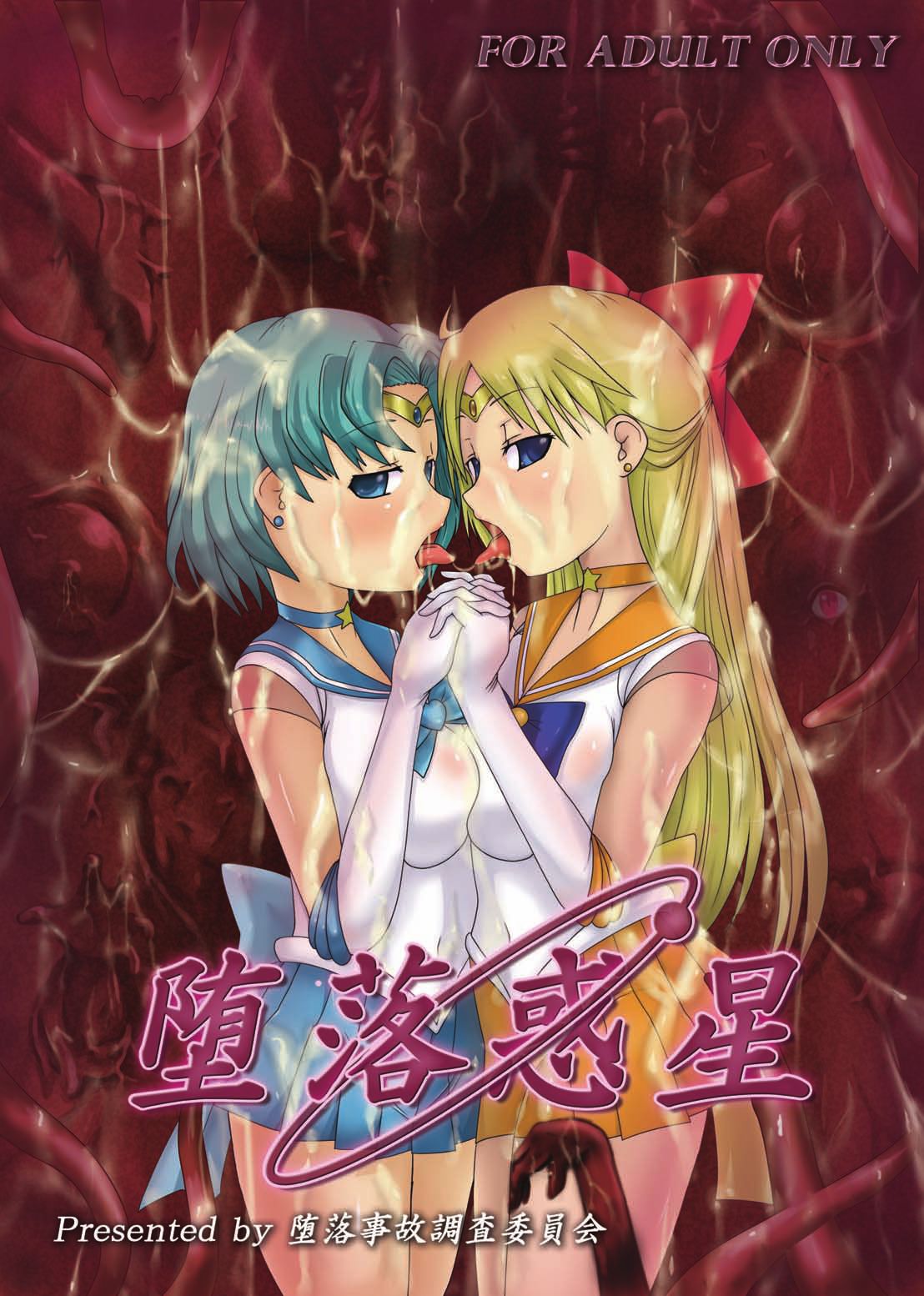 Daraku Wakusei page 1 full