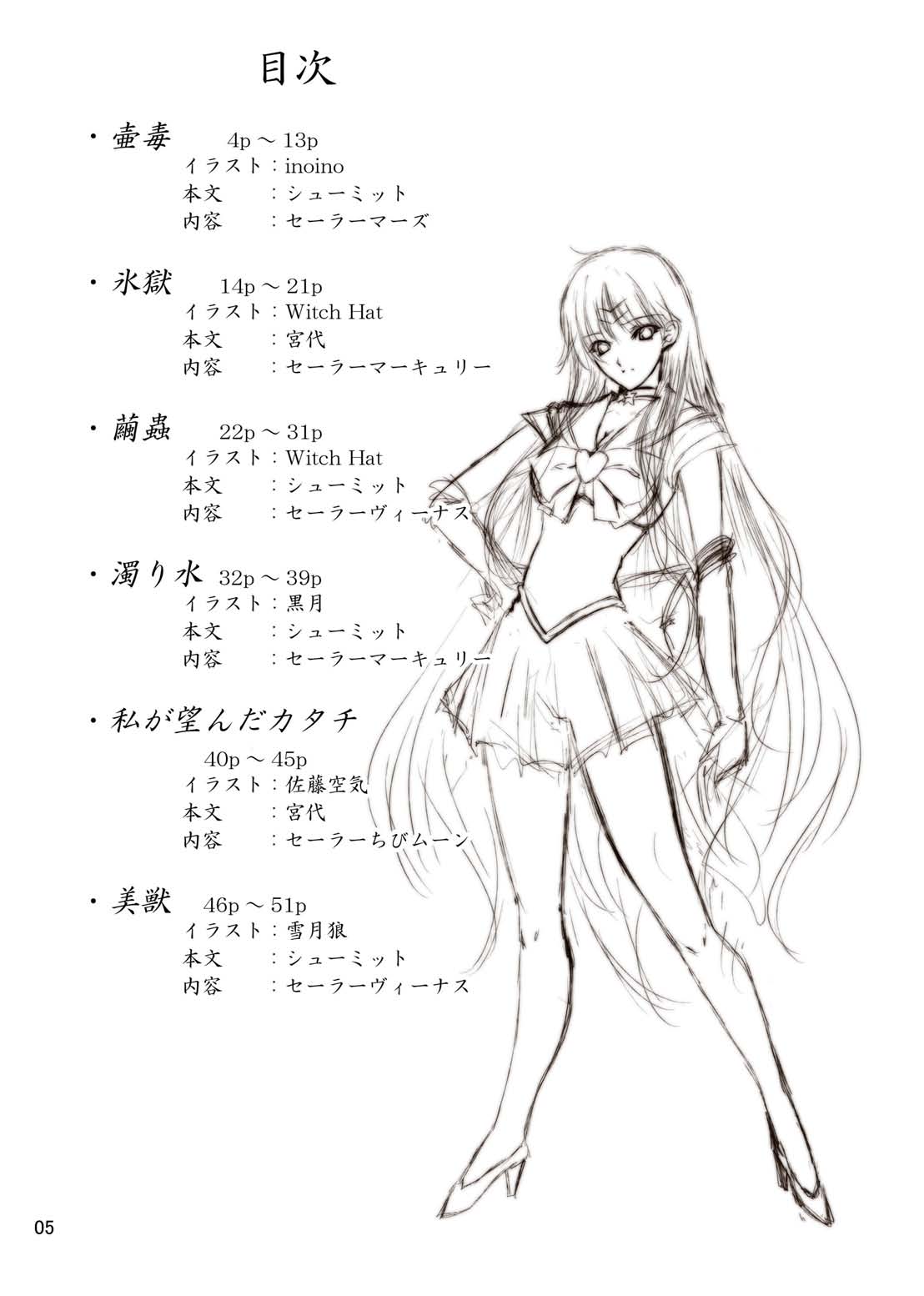 Daraku Wakusei page 4 full