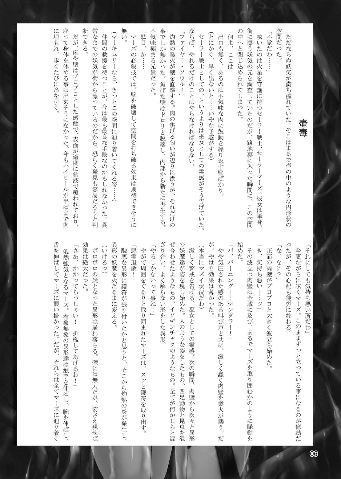 Daraku Wakusei page 5 full