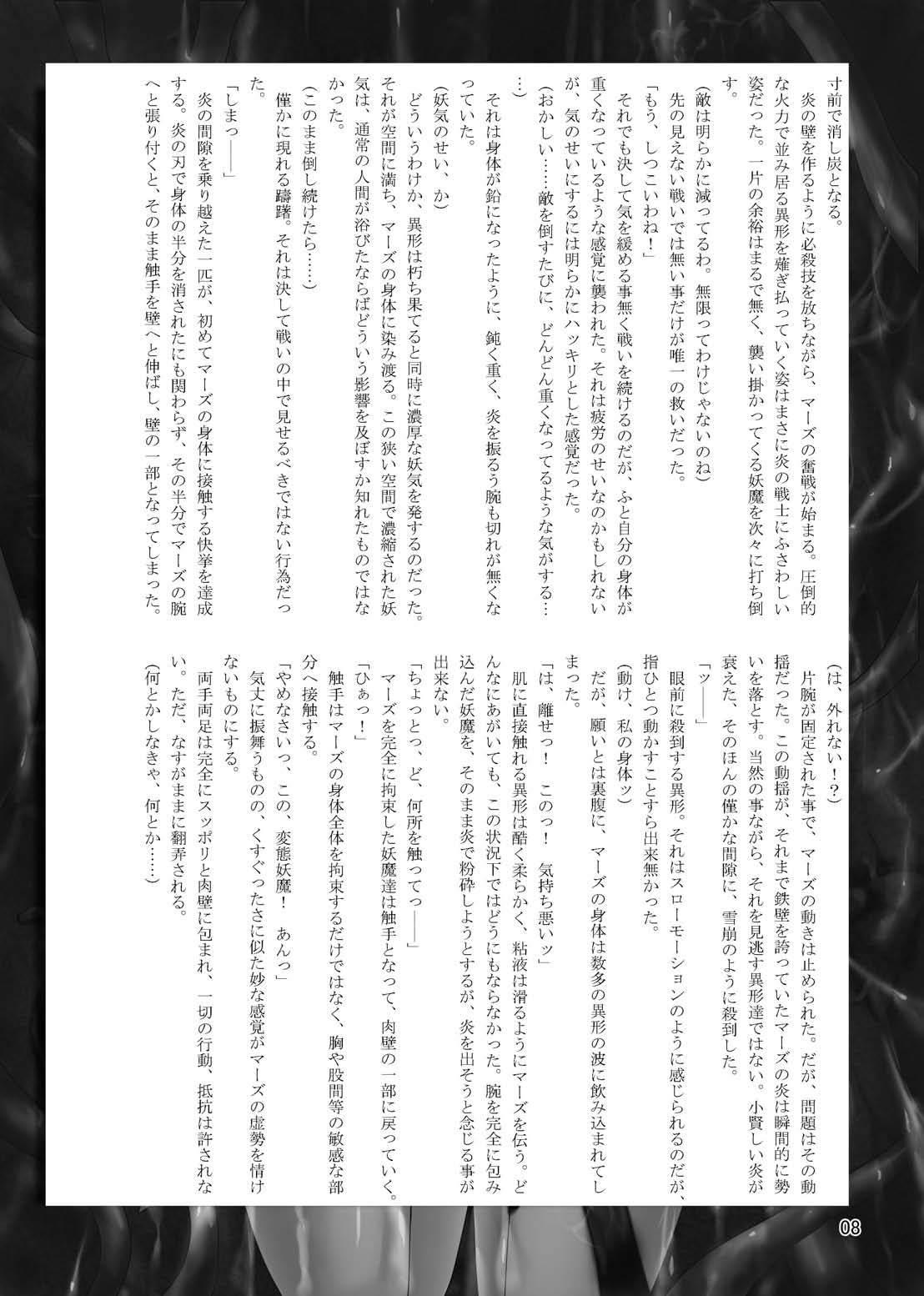 Daraku Wakusei page 7 full