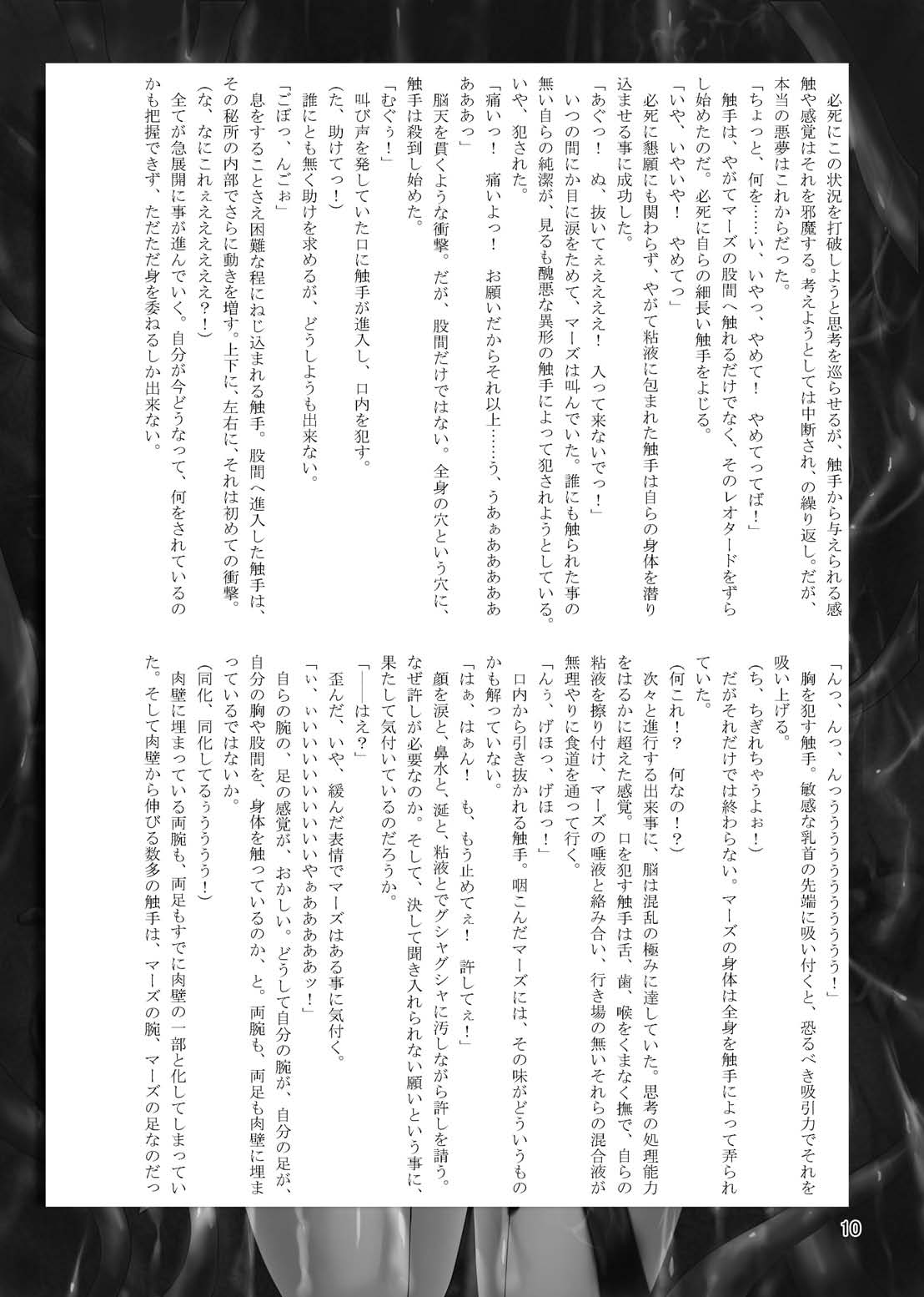 Daraku Wakusei page 9 full