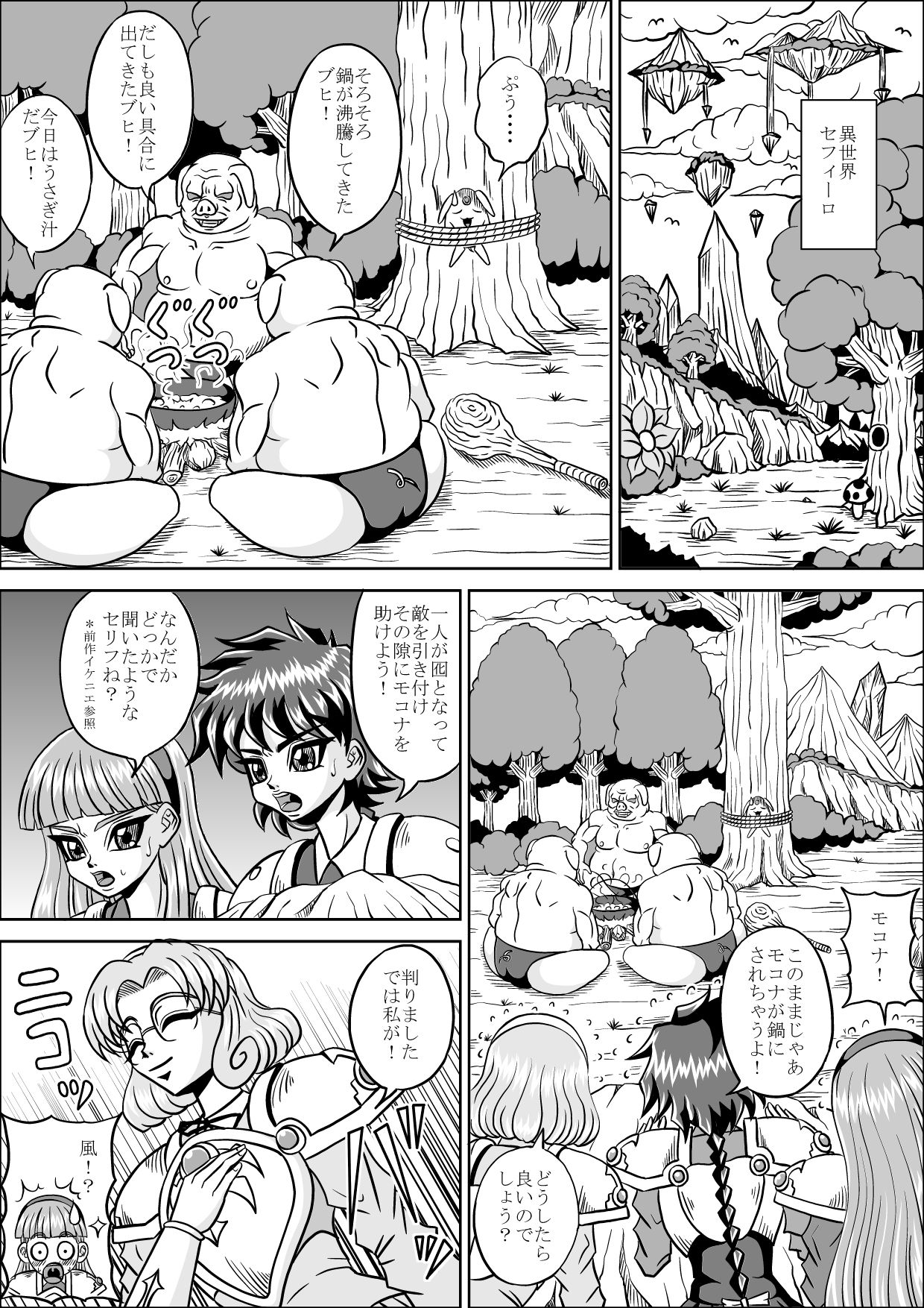 Uragiri page 3 full
