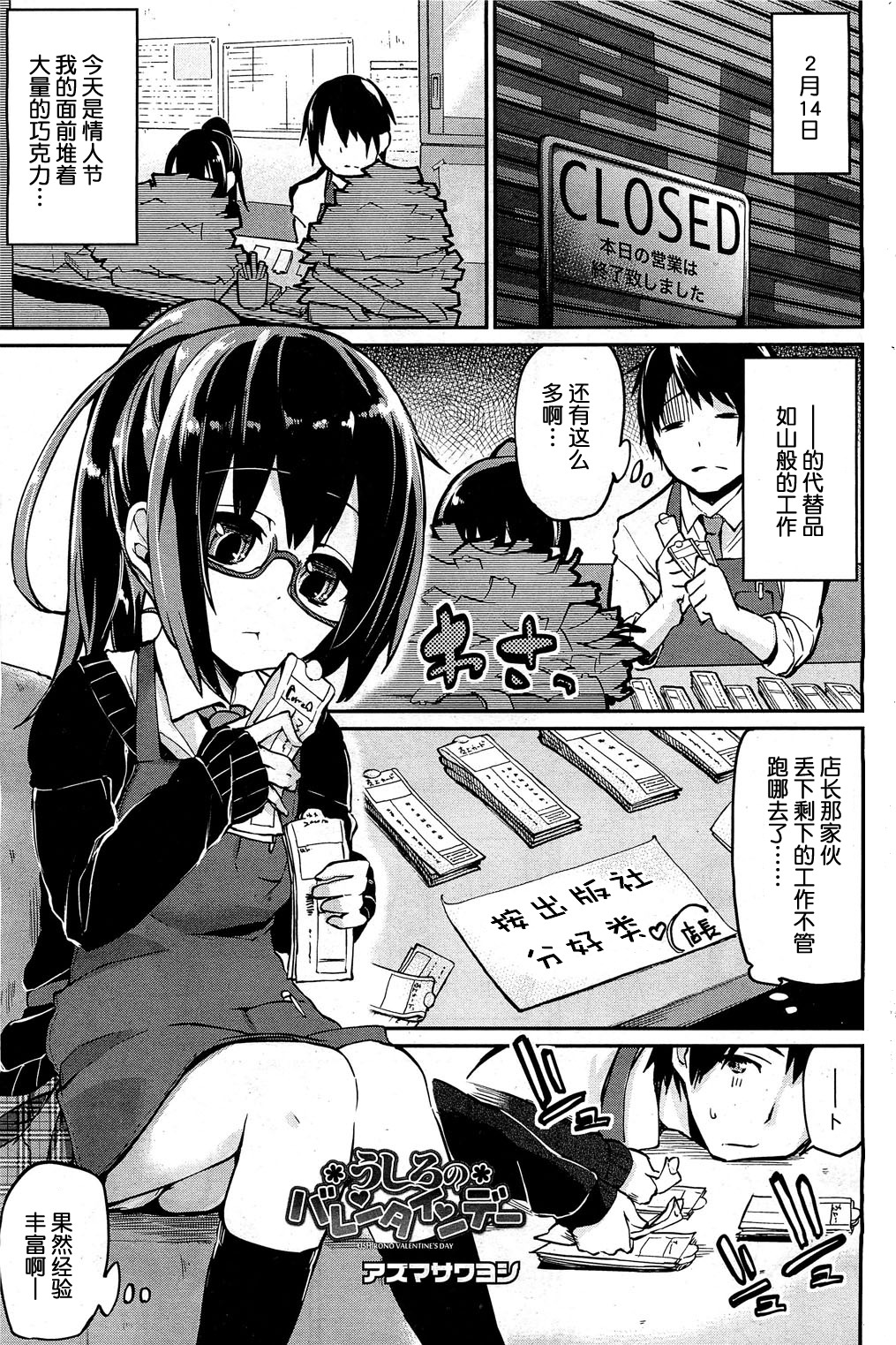 Ushiro no Valentines Day page 1 full