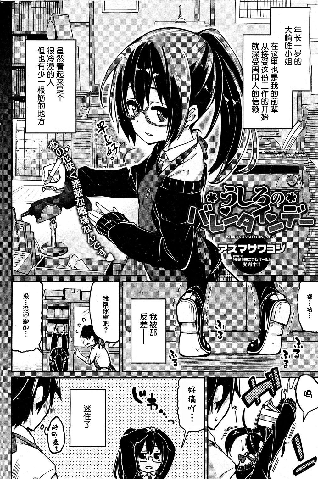 Ushiro no Valentines Day page 2 full