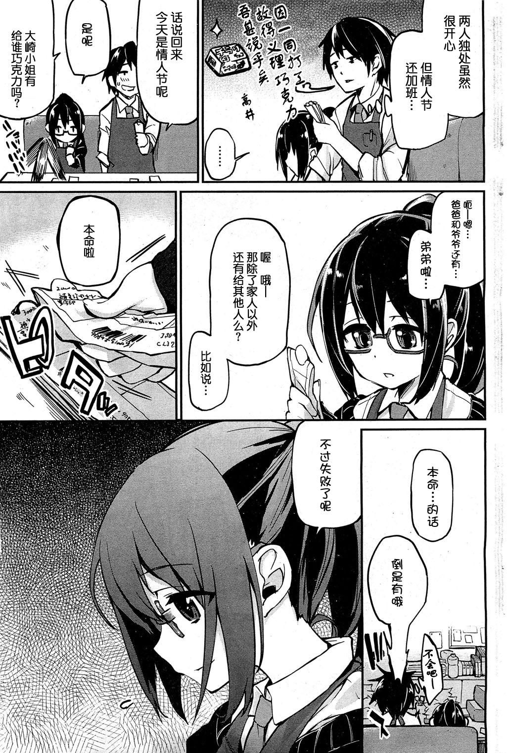 Ushiro no Valentines Day page 3 full