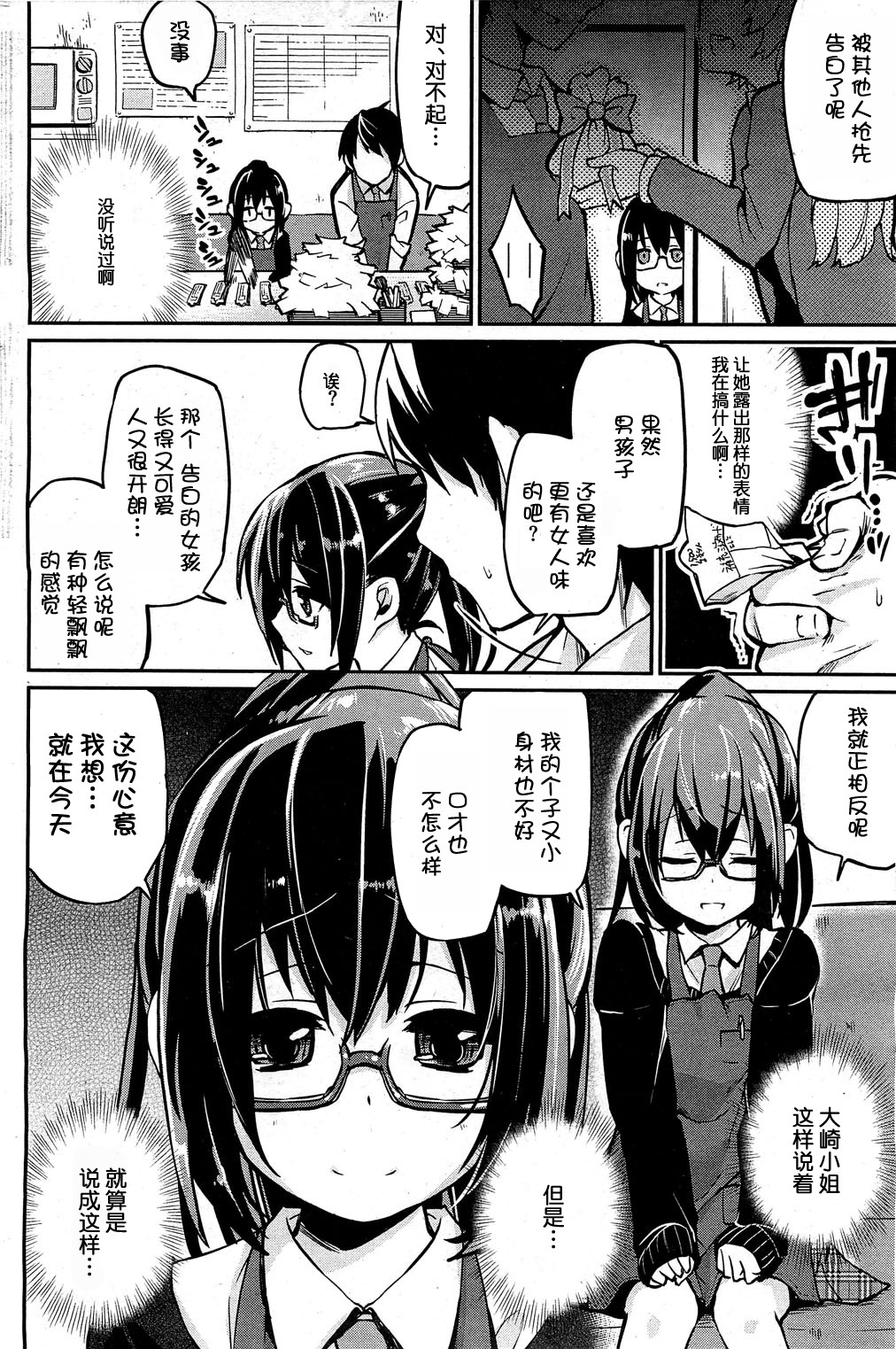 Ushiro no Valentines Day page 4 full