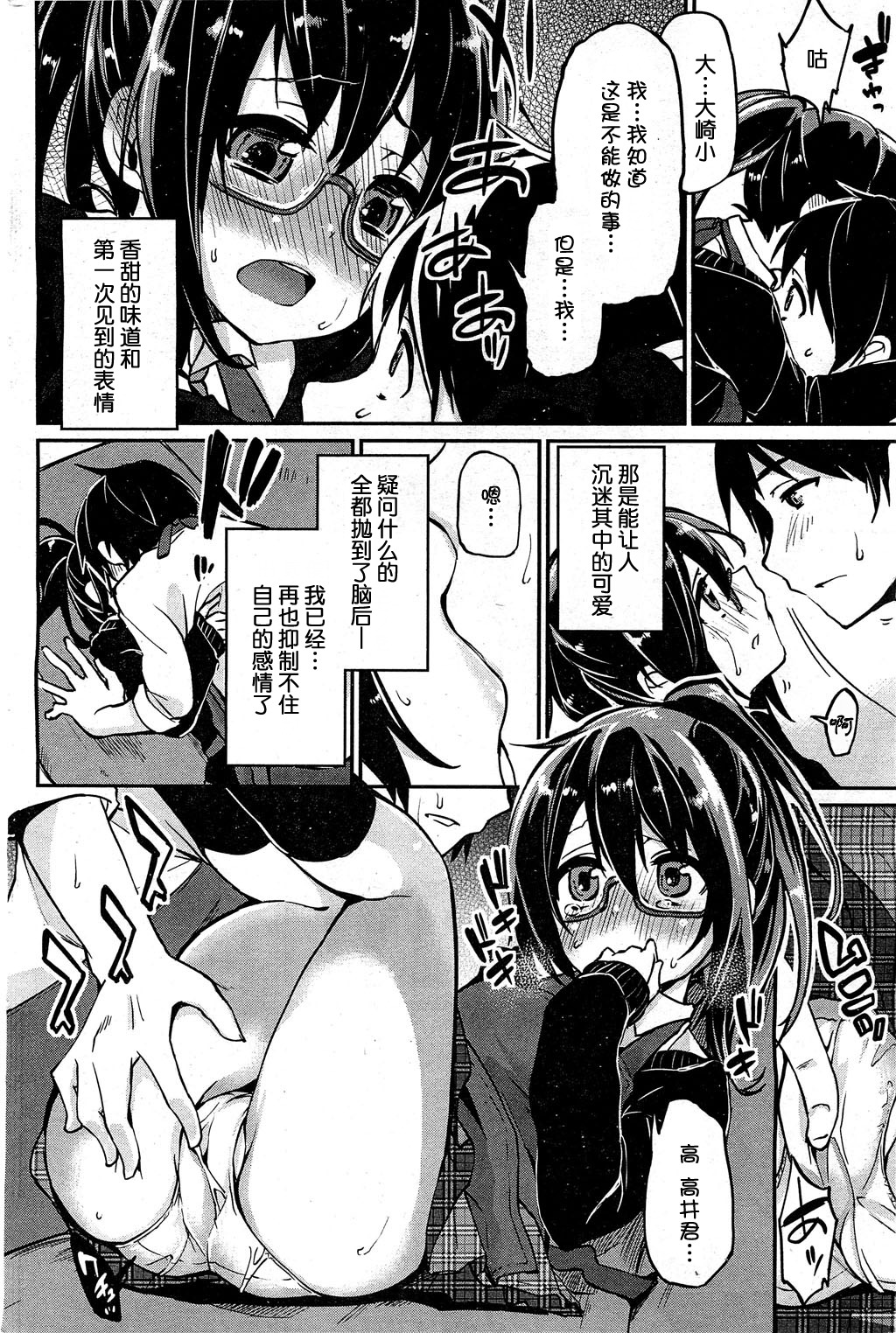 Ushiro no Valentines Day page 6 full