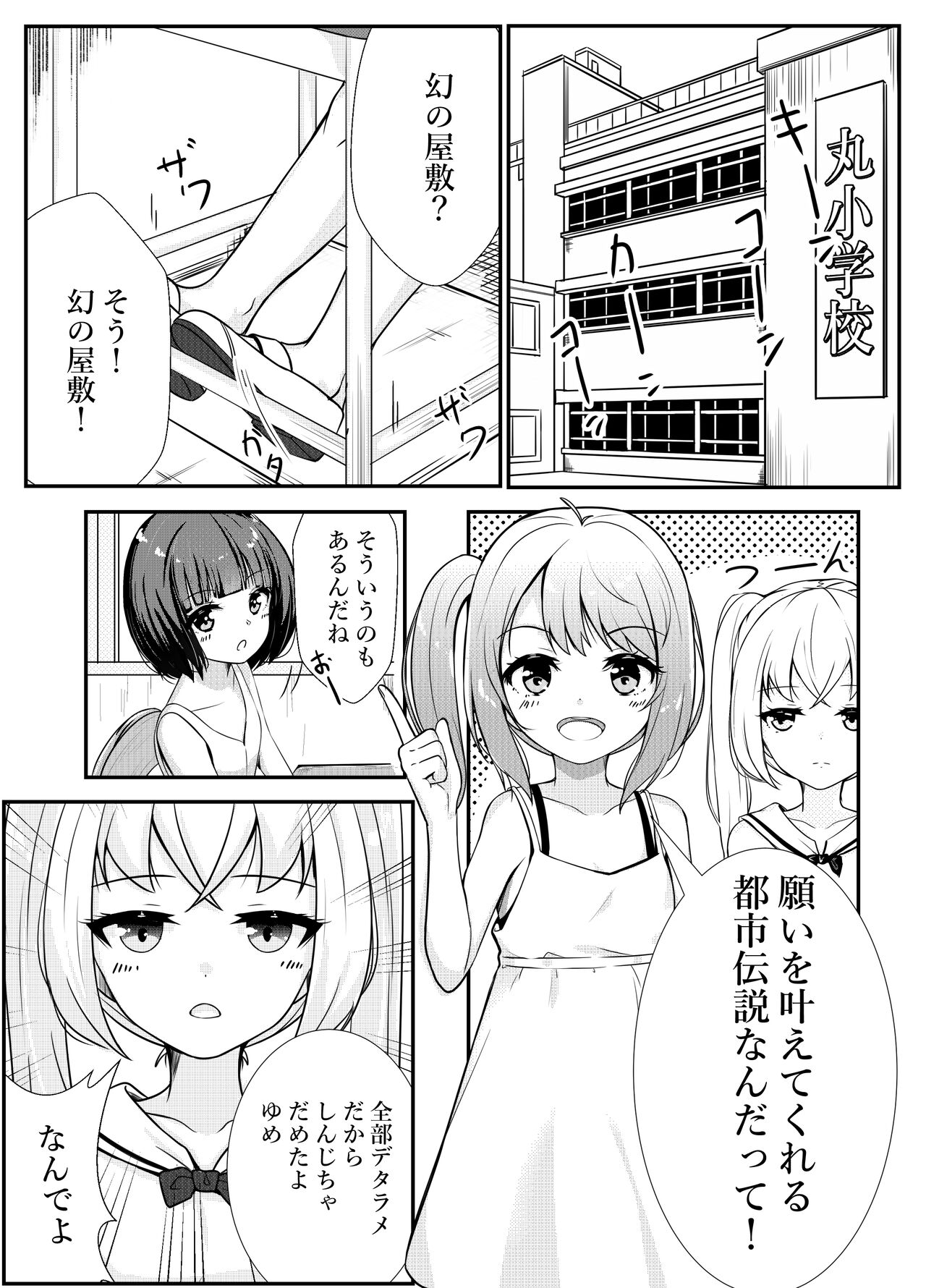 Maboroshi no Yashiki ~Ikagawashii Negai~ page 2 full