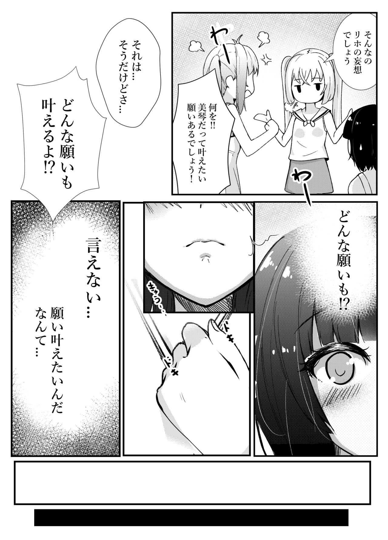 Maboroshi no Yashiki ~Ikagawashii Negai~ page 3 full