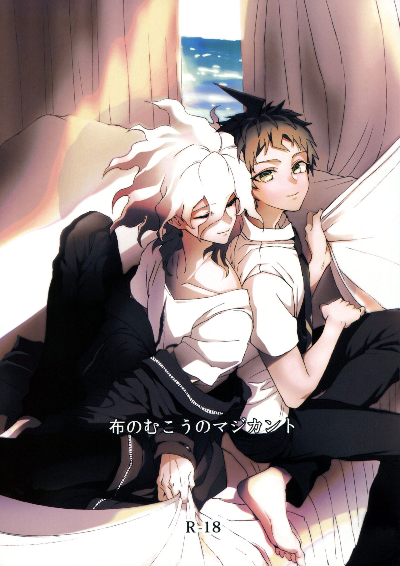 Nuno no Mukou no Magicant page 1 full